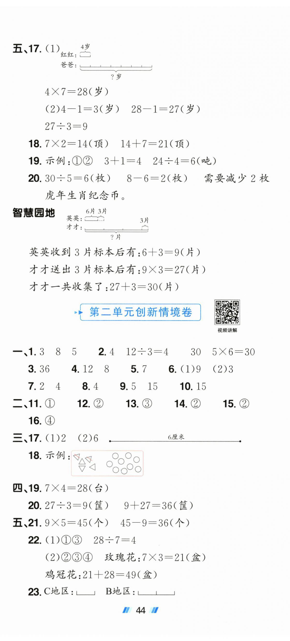 2026年阳光同学提优新卷二年级数学下册人教版&nbsp;第5页