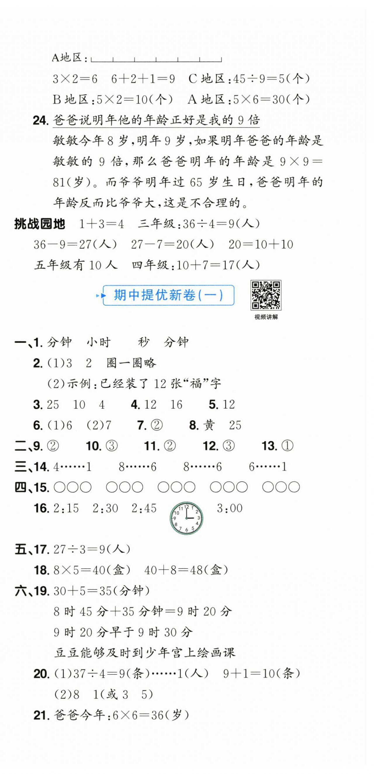2026年阳光同学提优新卷二年级数学下册人教版&nbsp;第6页