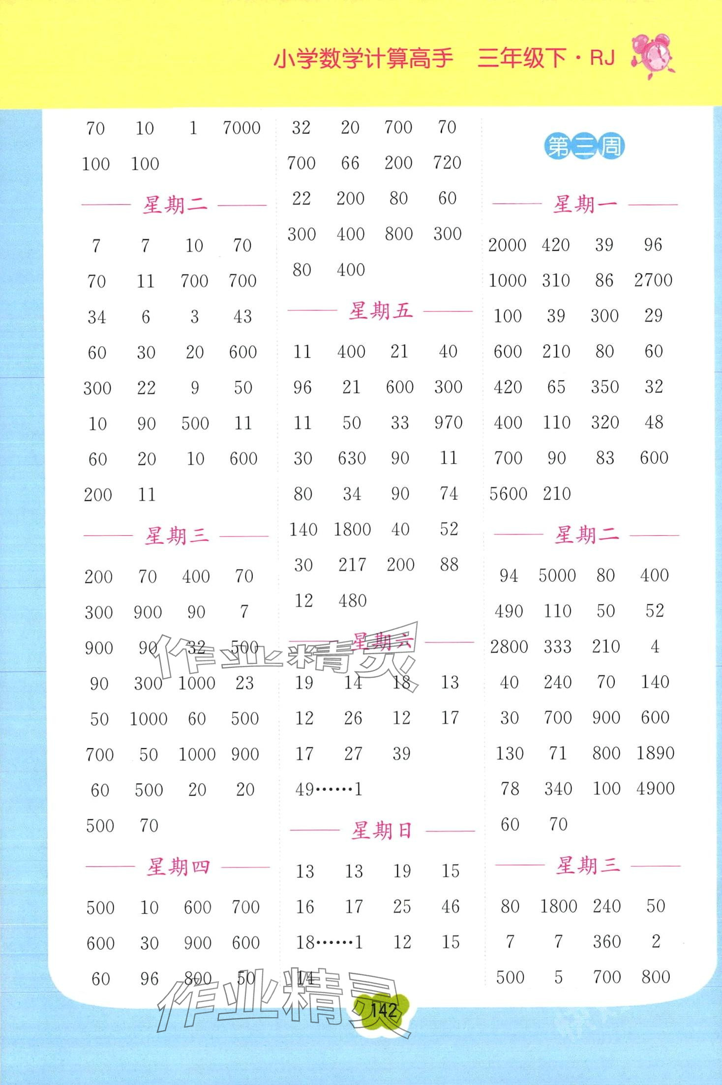 2024年超能学典小学数学计算高手三年级下册人教版 第2页