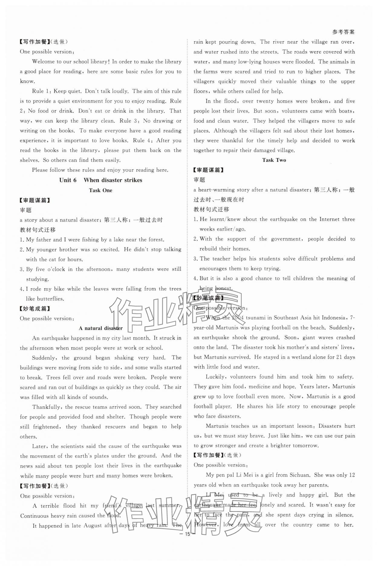 2025年全效学习八年级英语上册外研版 参考答案第14页