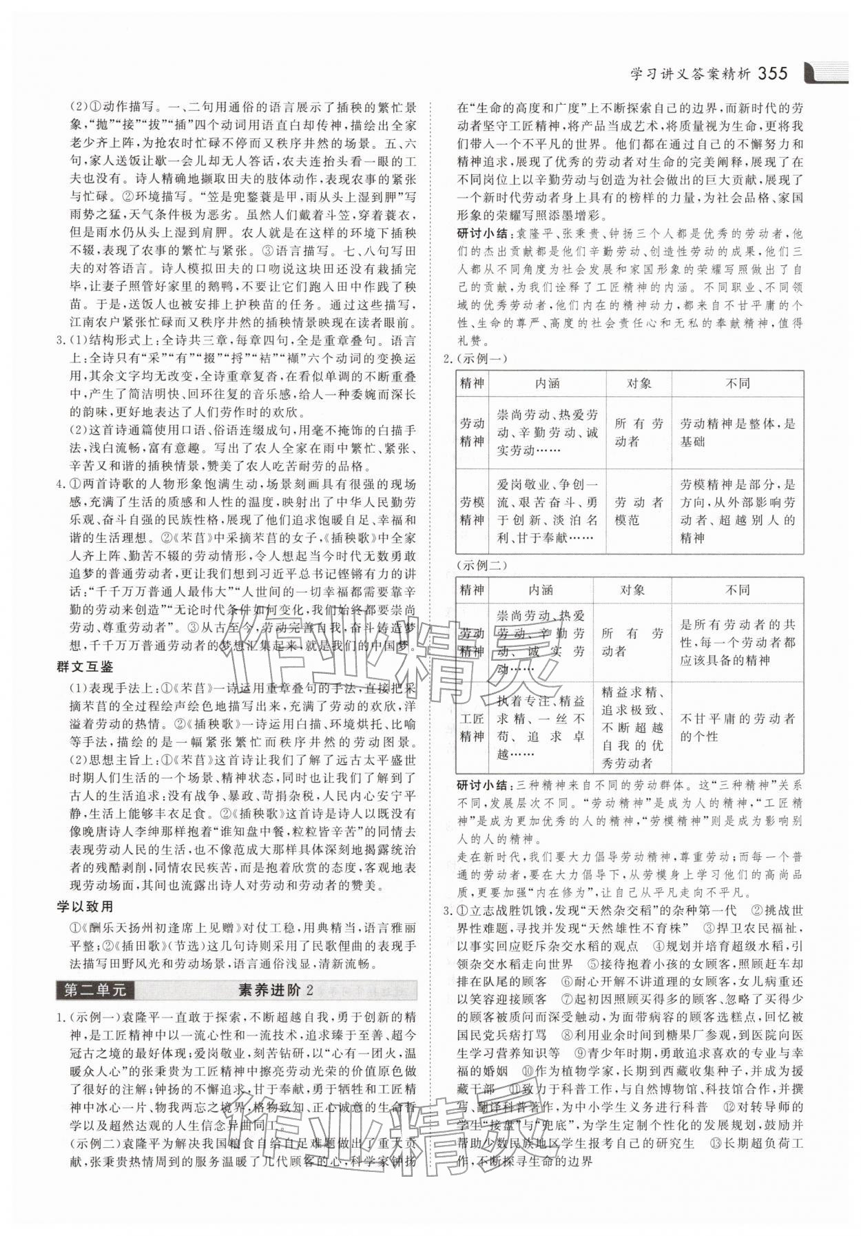 2025年金版新学案高中语文必修上册人教版 参考答案第6页