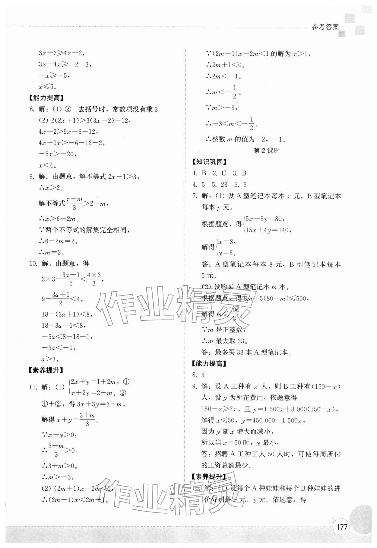 2026年同步练习册山东教育出版社八年级数学下册北师大版&nbsp;参考答案第10页