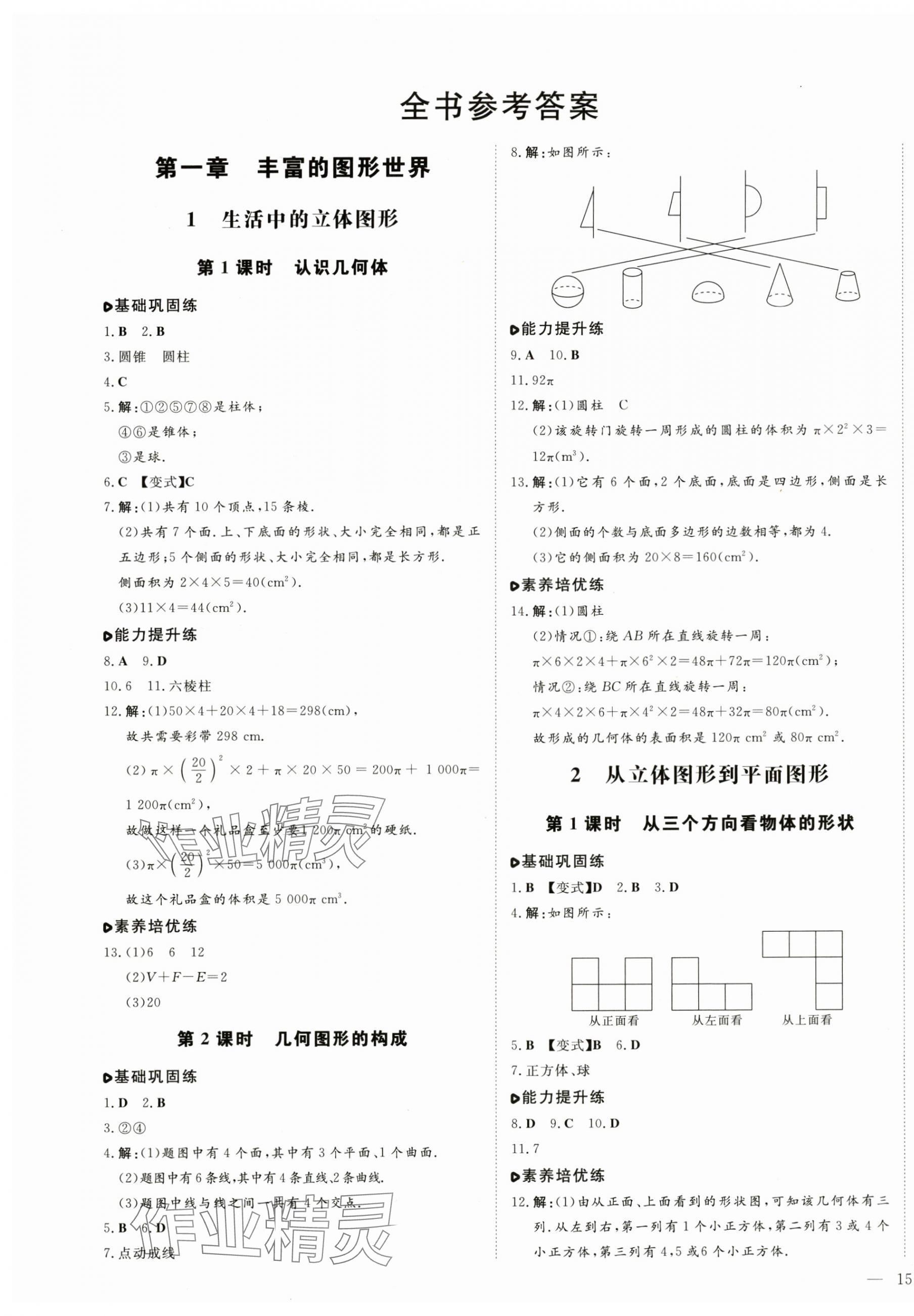 2024年练案六年级数学上册鲁教版五四制 第1页