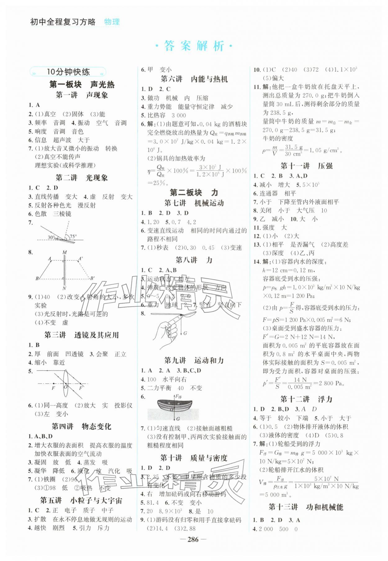 2026年初中全程复习方略海峡文艺出版社物理云南专版&nbsp;参考答案第1页