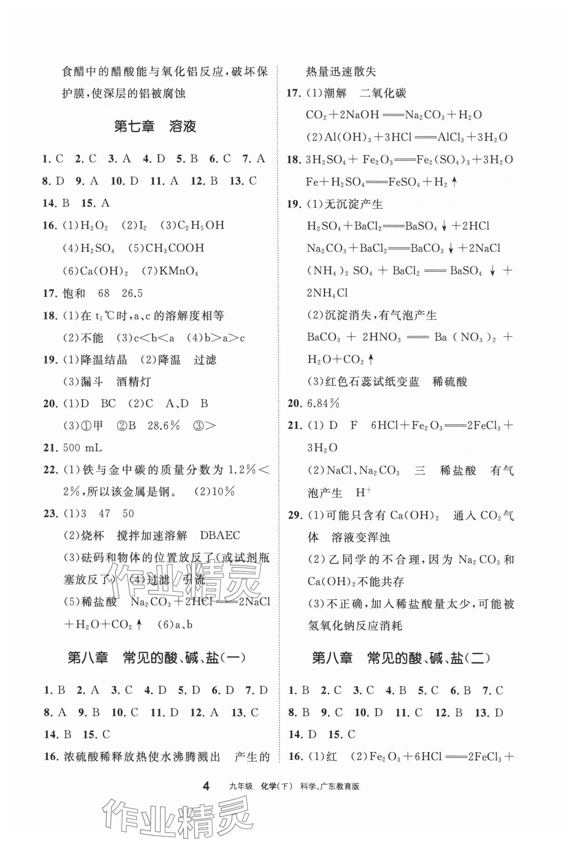 2024年学习之友九年级化学下册科粤版 参考答案第4页