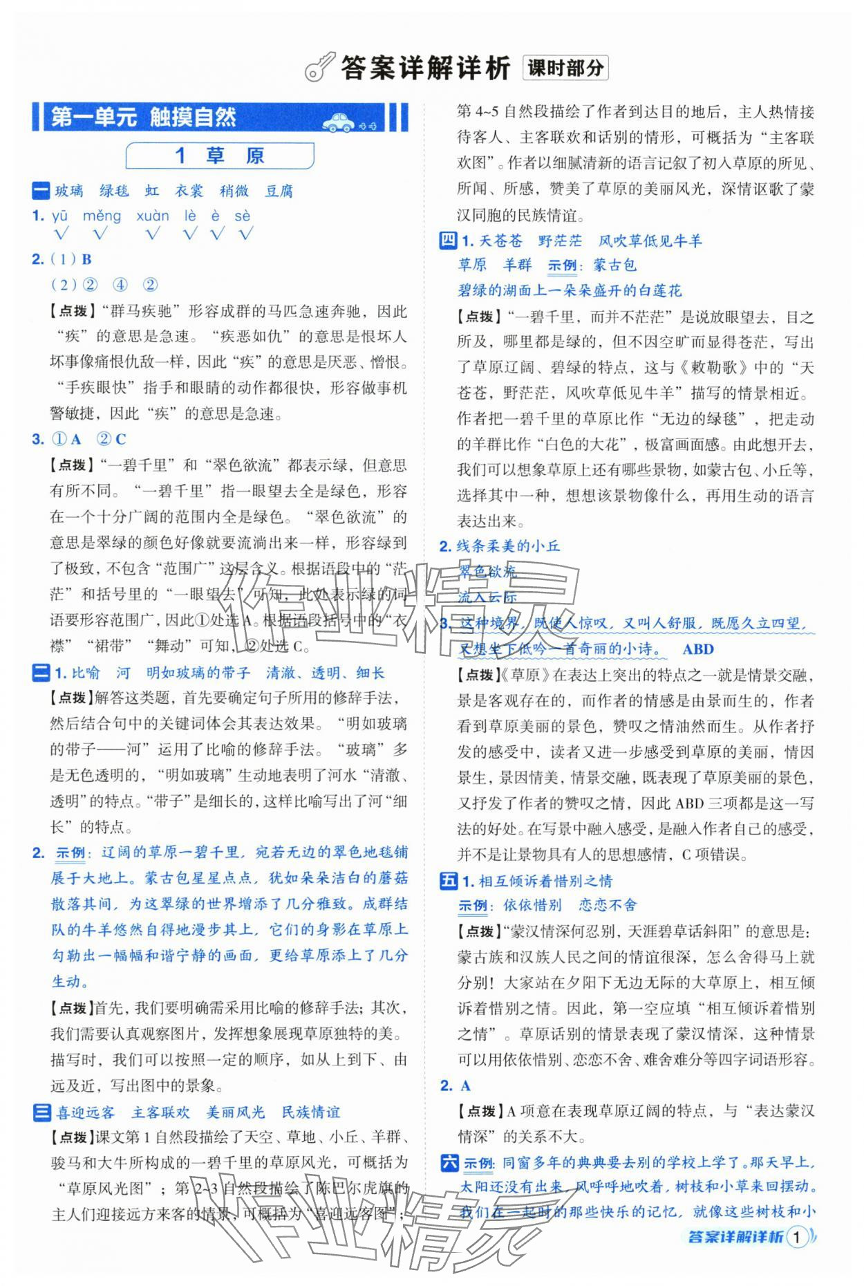 2025年綜合應(yīng)用創(chuàng)新題典中點(diǎn)六年級(jí)語(yǔ)文上冊(cè)人教版浙江專版 第1頁(yè)
