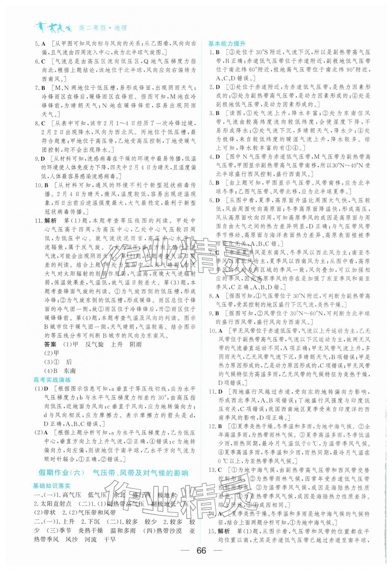 2026年百汇大课堂假期作业寒假高二地理&nbsp;第4页