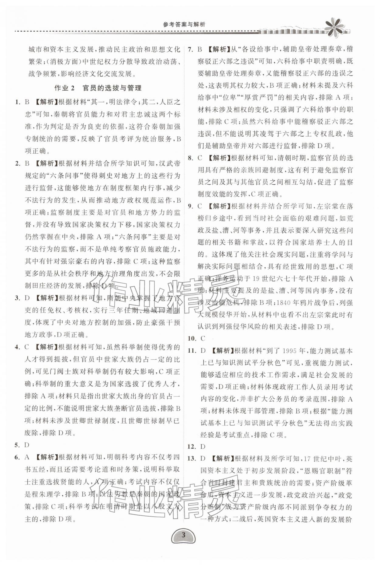 2026年假期好作业暨期末复习寒假高二历史&nbsp;第3页