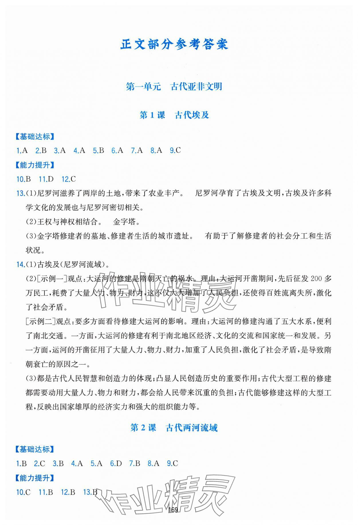 2023年新編基礎(chǔ)訓(xùn)練黃山書社九年級(jí)歷史上冊(cè)人教版 第1頁(yè)