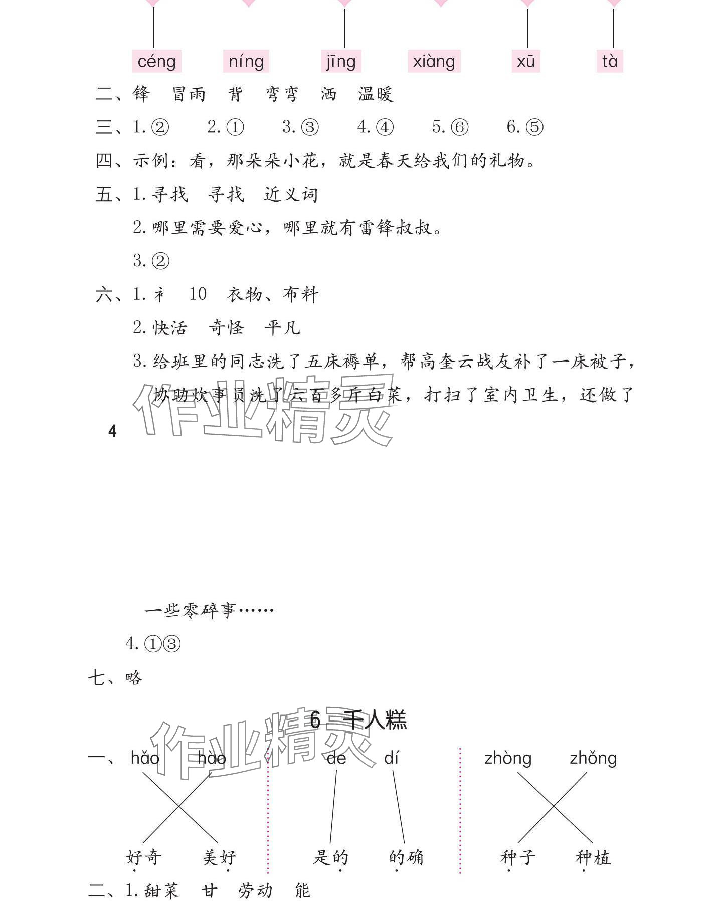 2025年学习与巩固二年级语文下册人教版 参考答案第5页