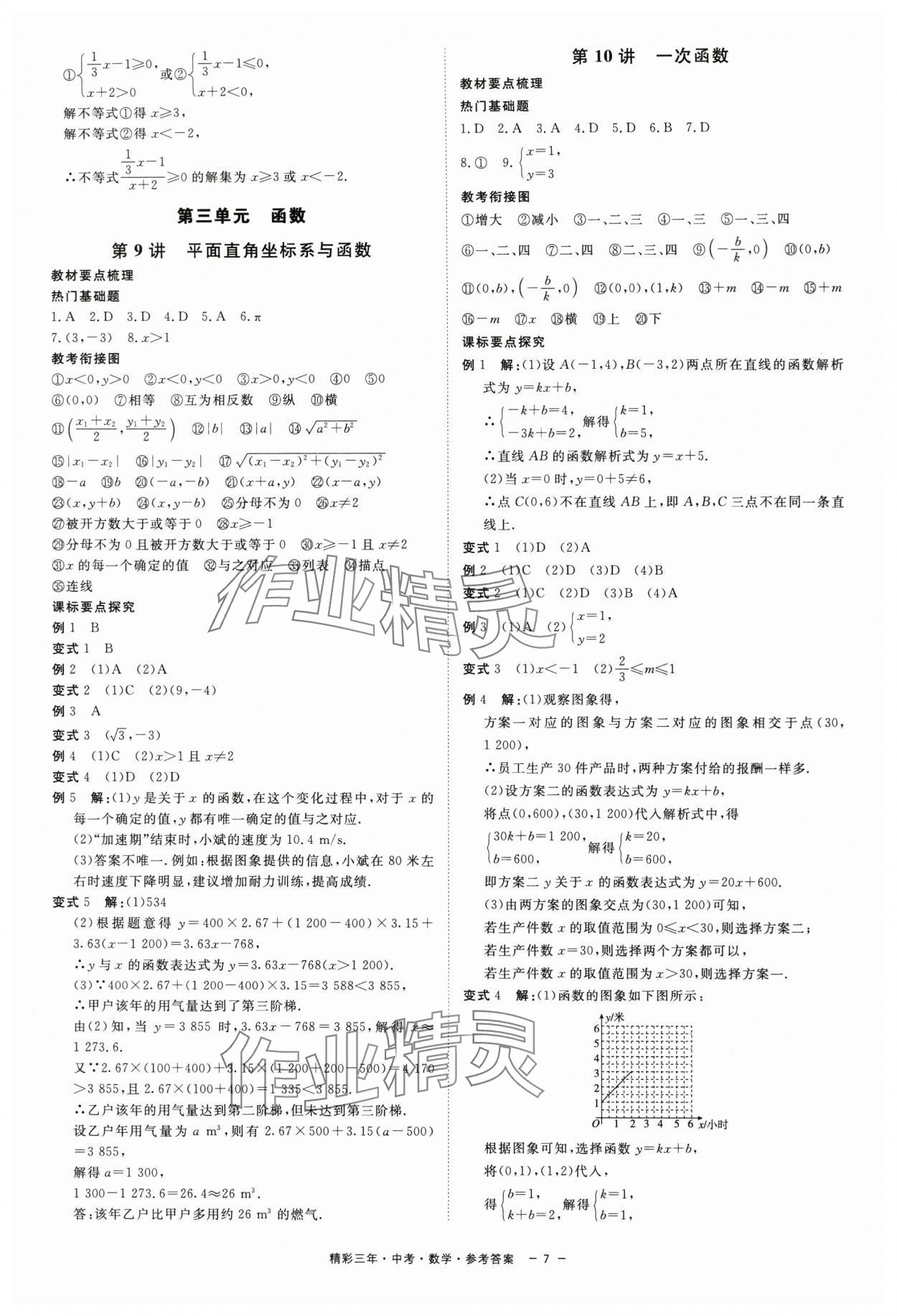 2024年精彩三年中考总复习数学 第7页