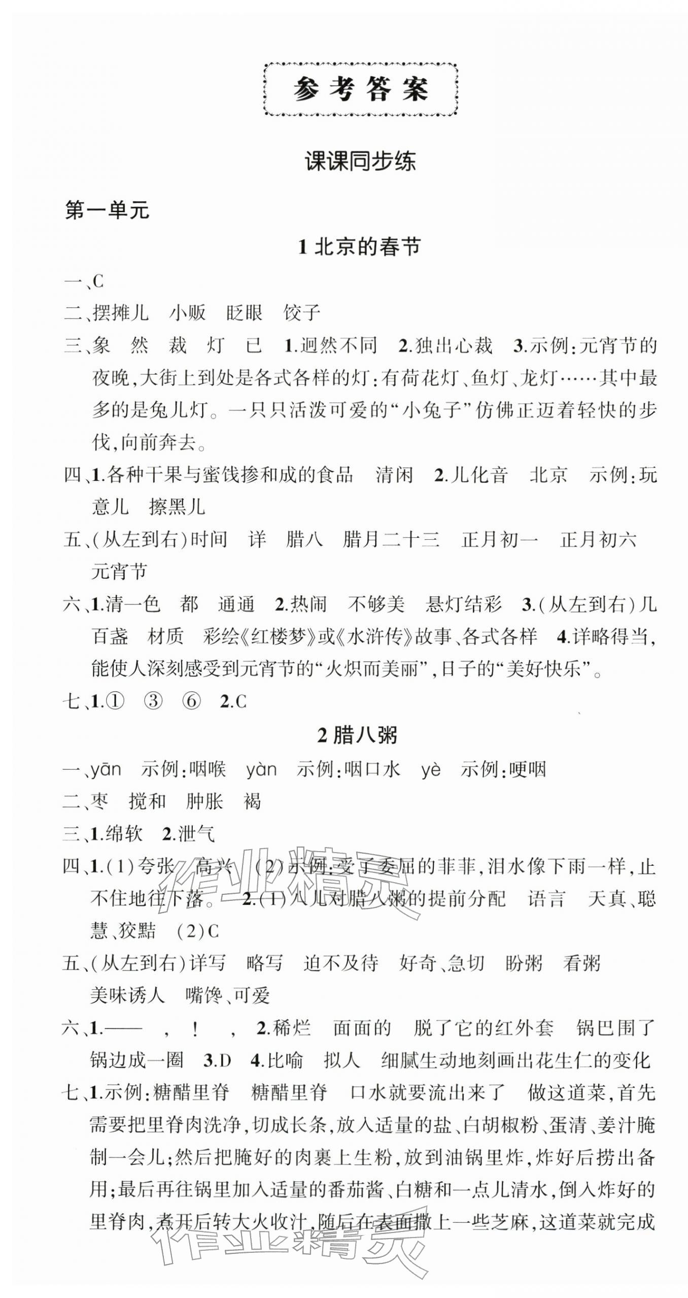 2026年状元成才路创优作业100分六年级语文下册人教版湖北专版&nbsp;第1页