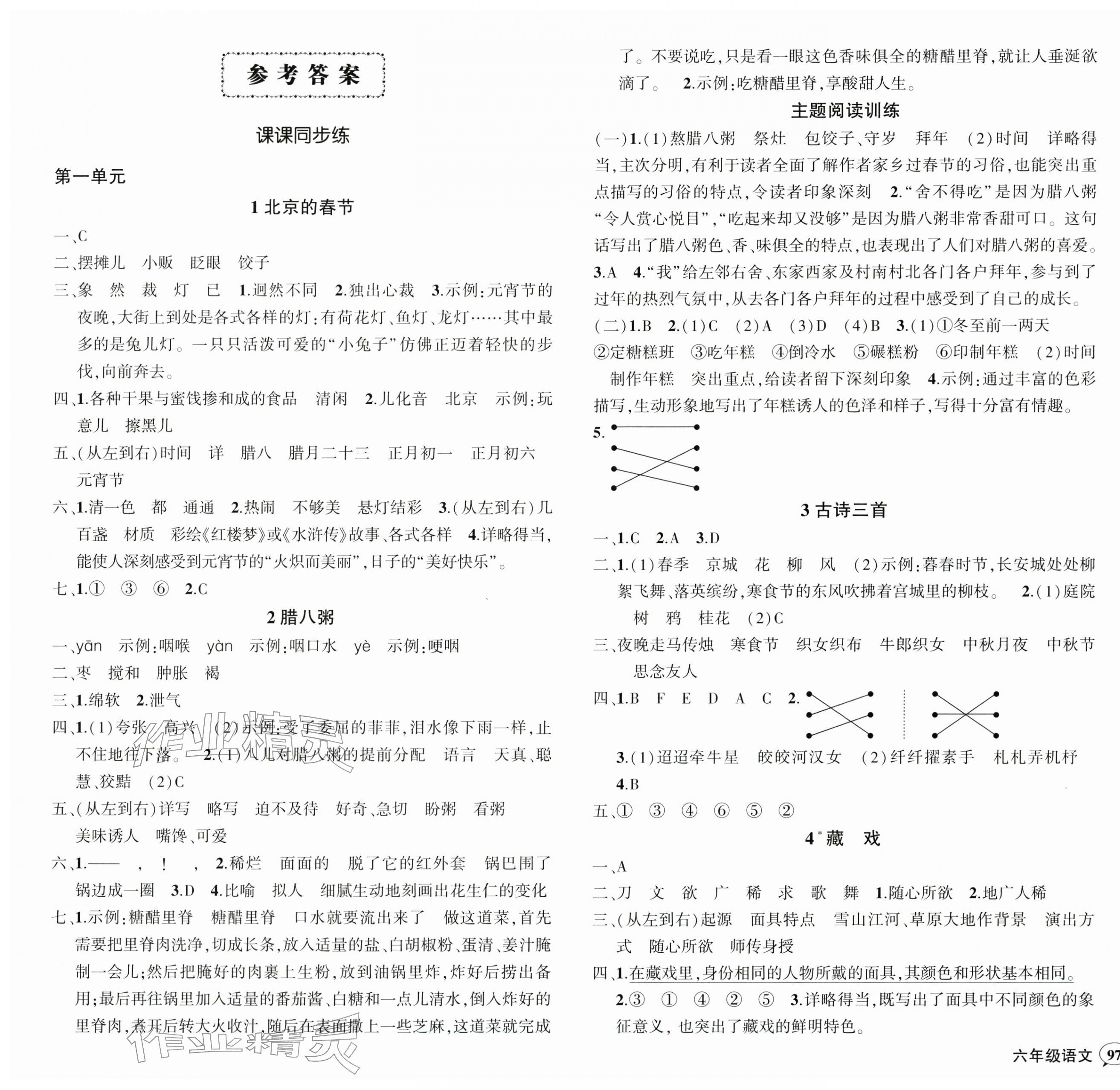 2026年状元成才路创优作业100分六年级语文下册人教版湖北专版&nbsp;第1页