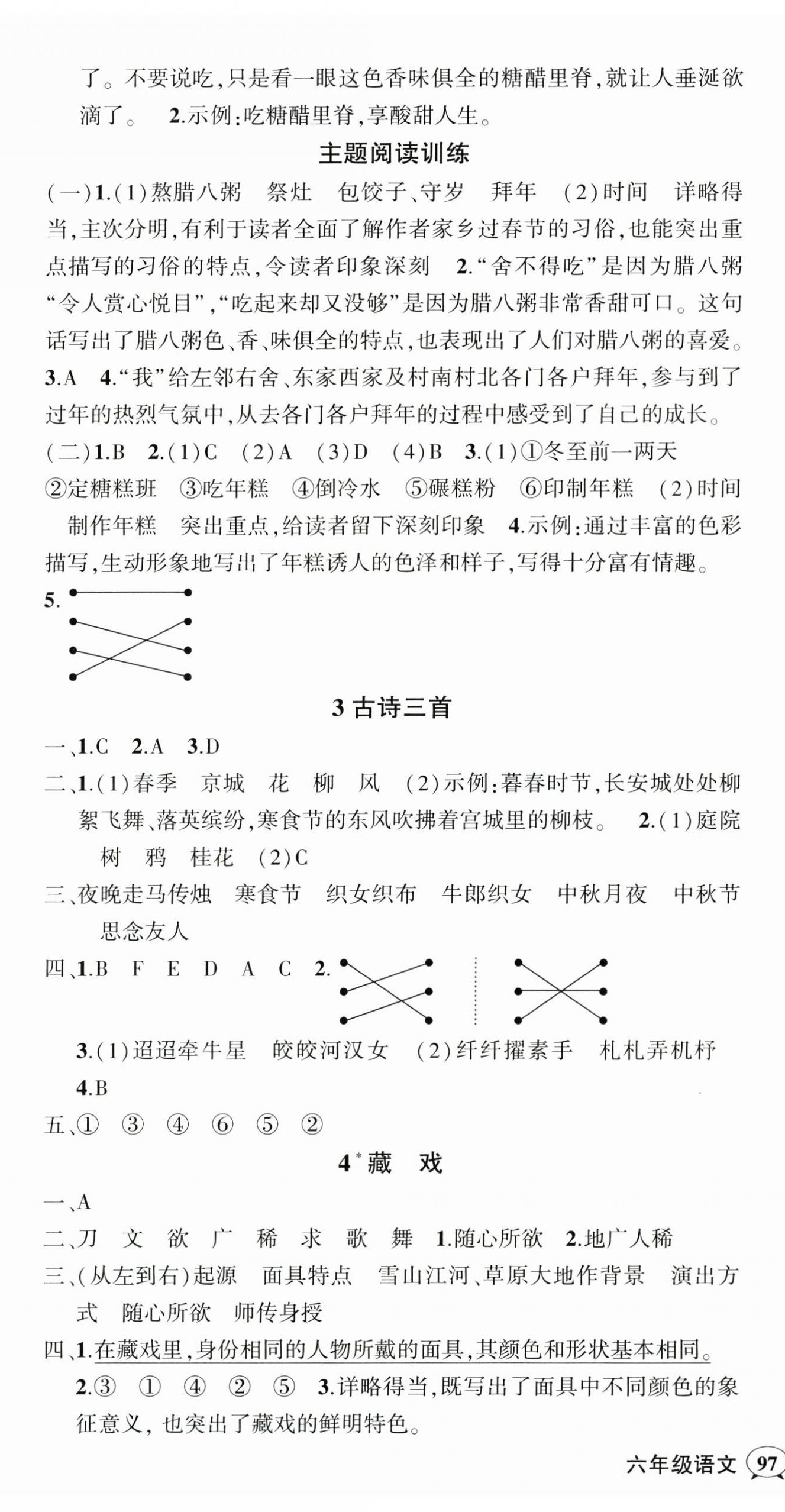 2026年状元成才路创优作业100分六年级语文下册人教版湖北专版&nbsp;第2页