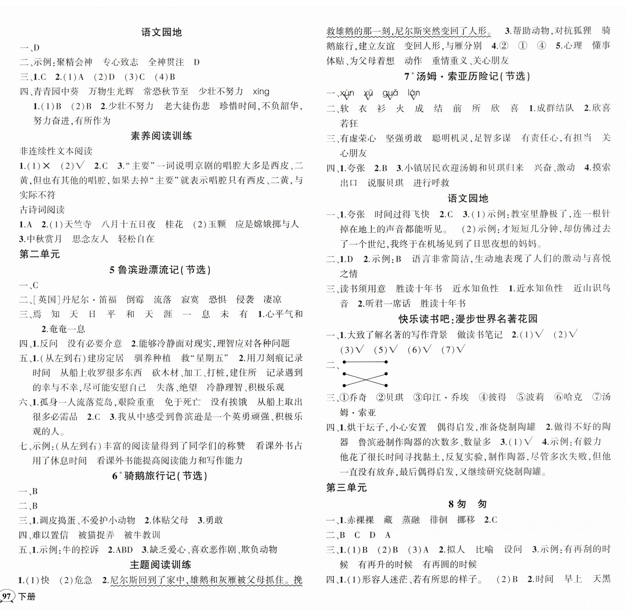 2026年状元成才路创优作业100分六年级语文下册人教版湖北专版&nbsp;第2页