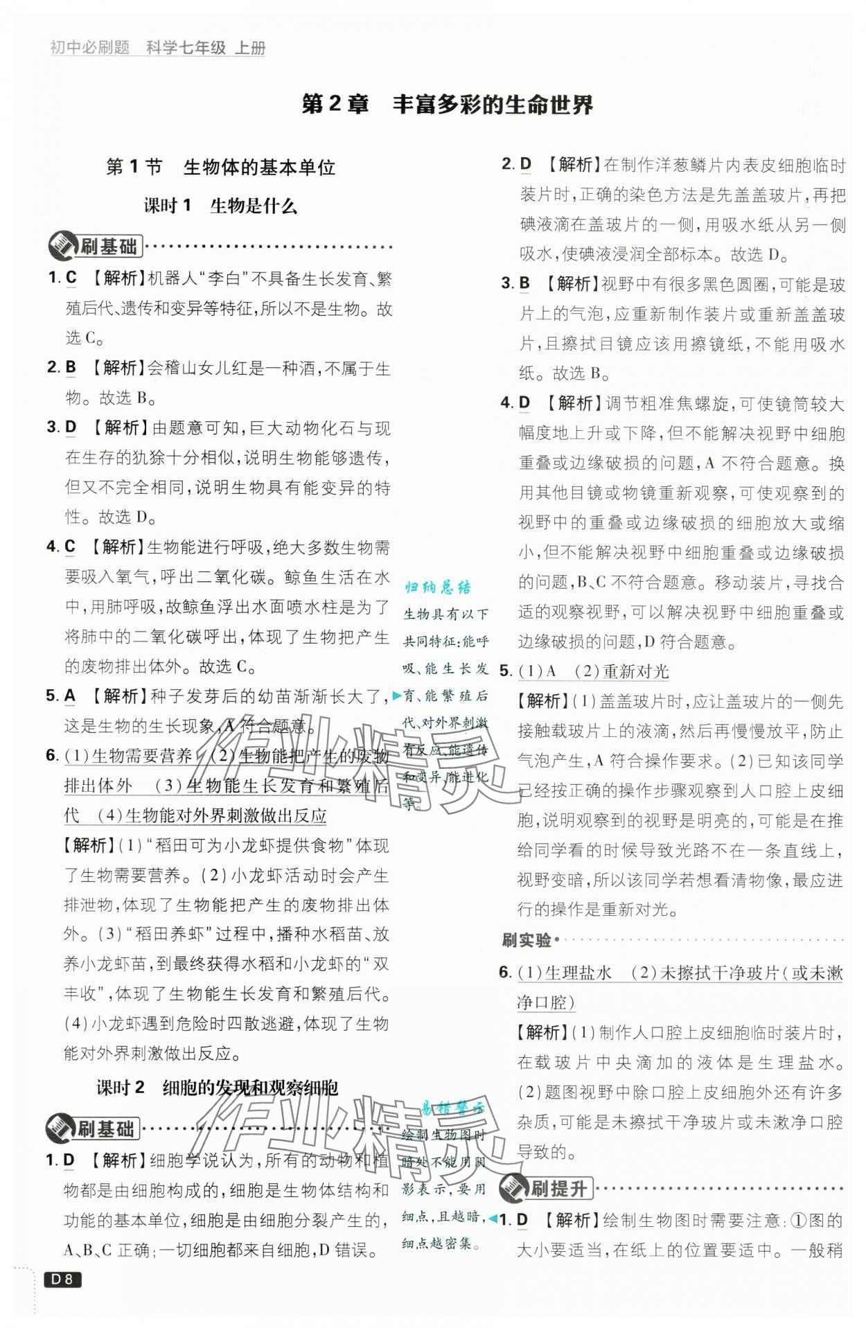 2024年初中必刷題七年級(jí)科學(xué)上冊(cè)浙教版浙江專版 第8頁