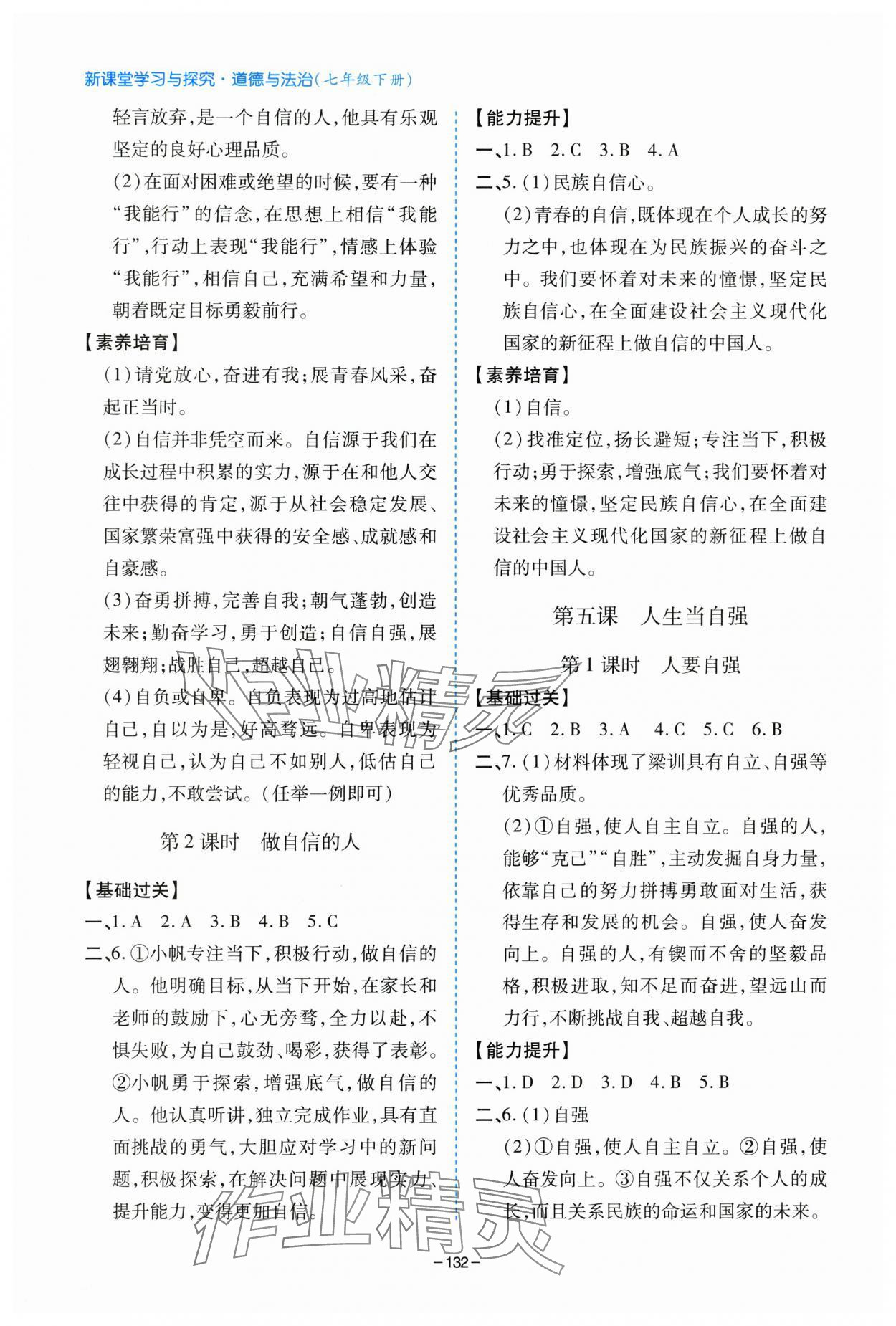 2025年新課堂學習與探究七年級道德與法治下冊人教版 第6頁