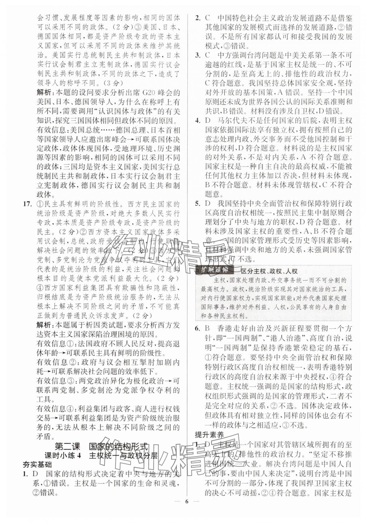 2025年南通小題高中道德與法治選擇性必修1 第6頁
