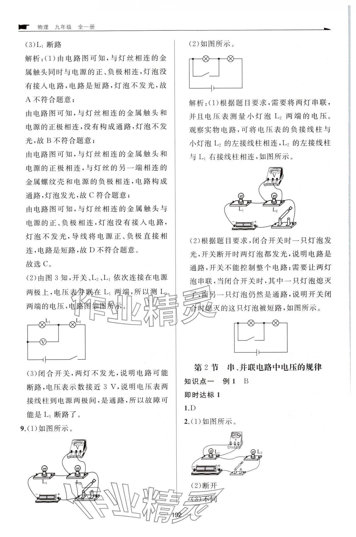 2025年新课程助学丛书物理九年级全一册人教版 参考答案第10页