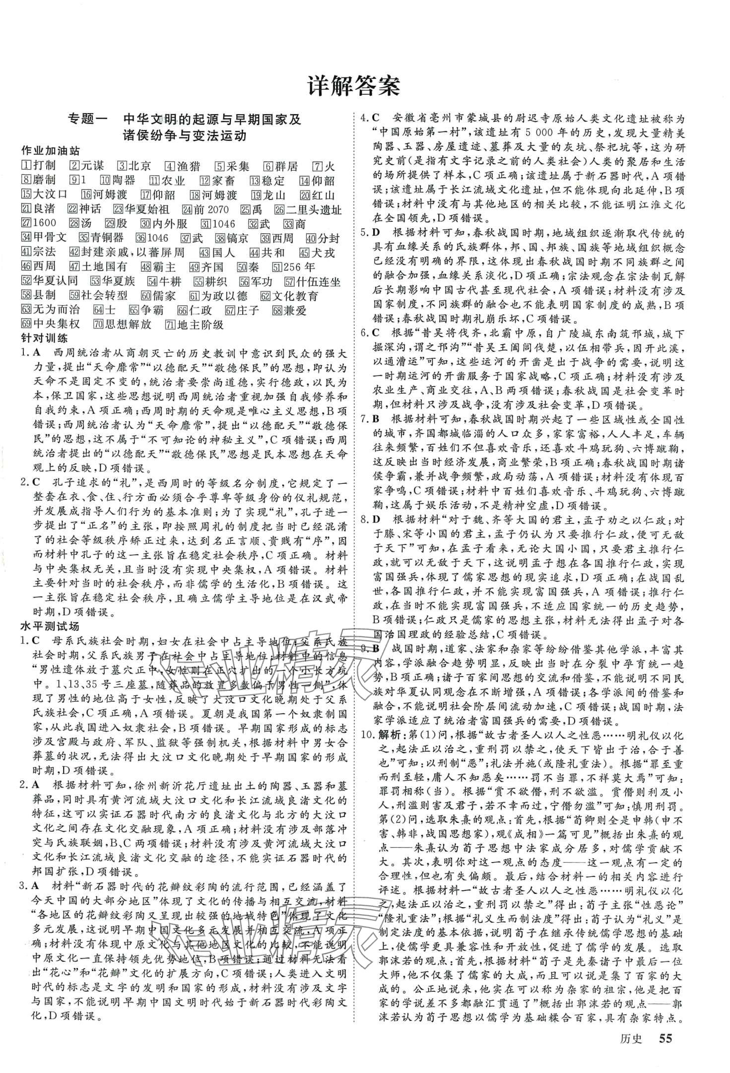 2024年黃金假期寒假作業(yè)武漢大學(xué)出版社高一歷史 第1頁(yè)