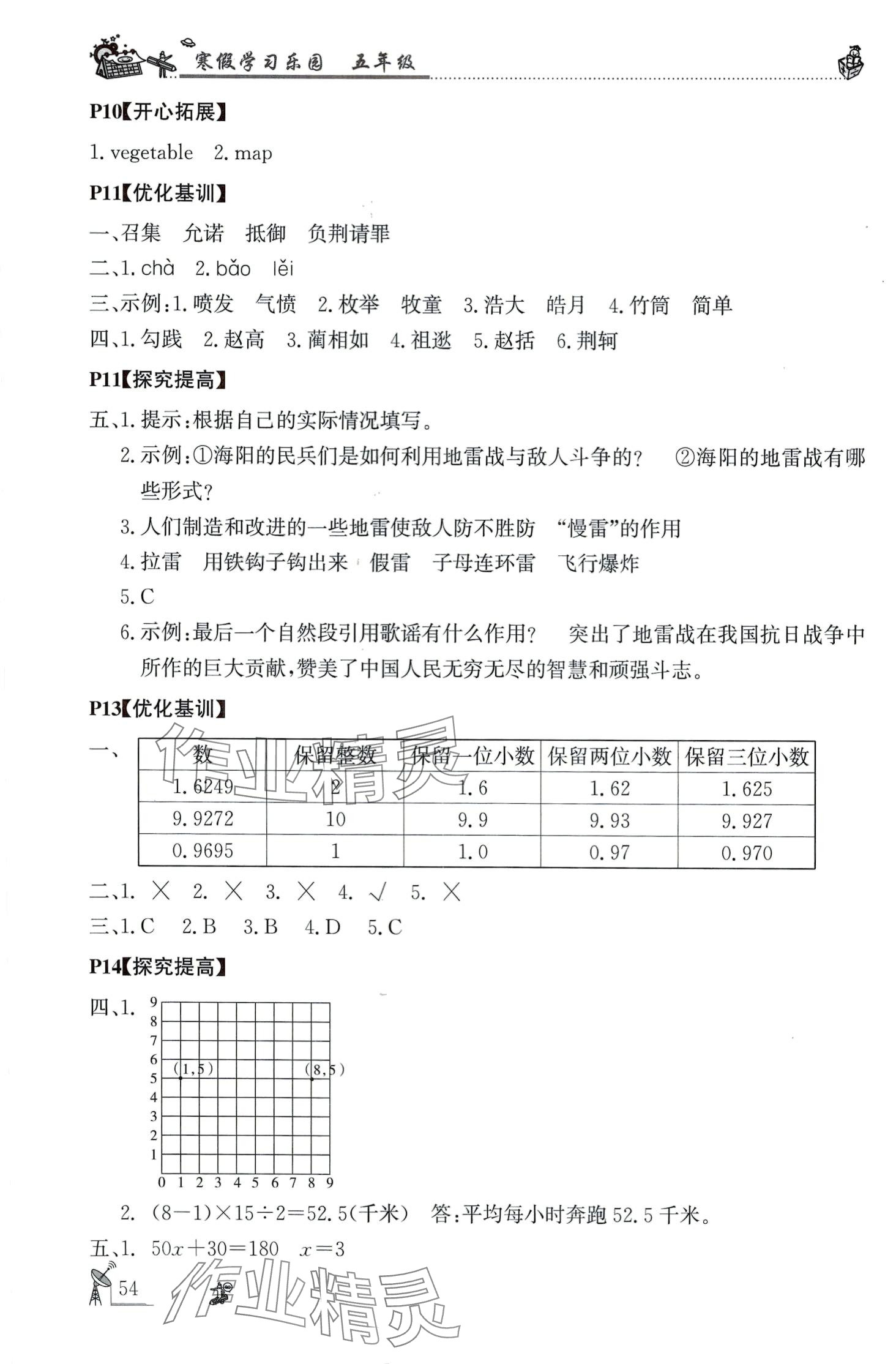 2024年寒假學(xué)習(xí)樂園廣東科技出版社五年級 第3頁