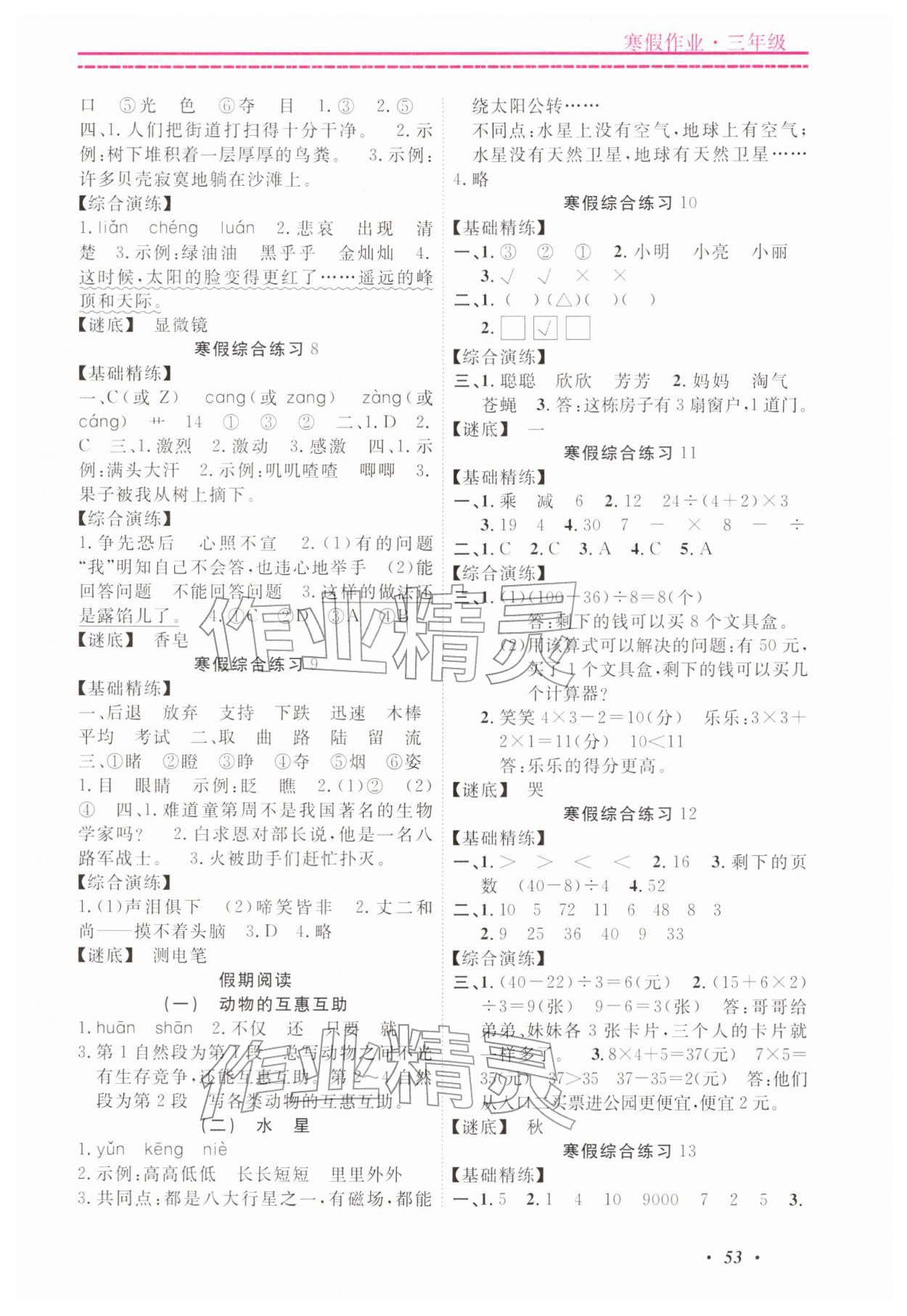 2026年快乐假期寒假作业宁波出版社三年级综合浙江专版&nbsp;参考答案第2页