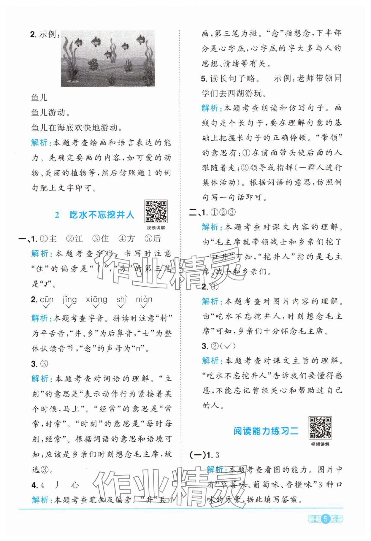 2025年陽光同學課時達標訓練一年級語文下冊人教版浙江專版 參考答案第5頁