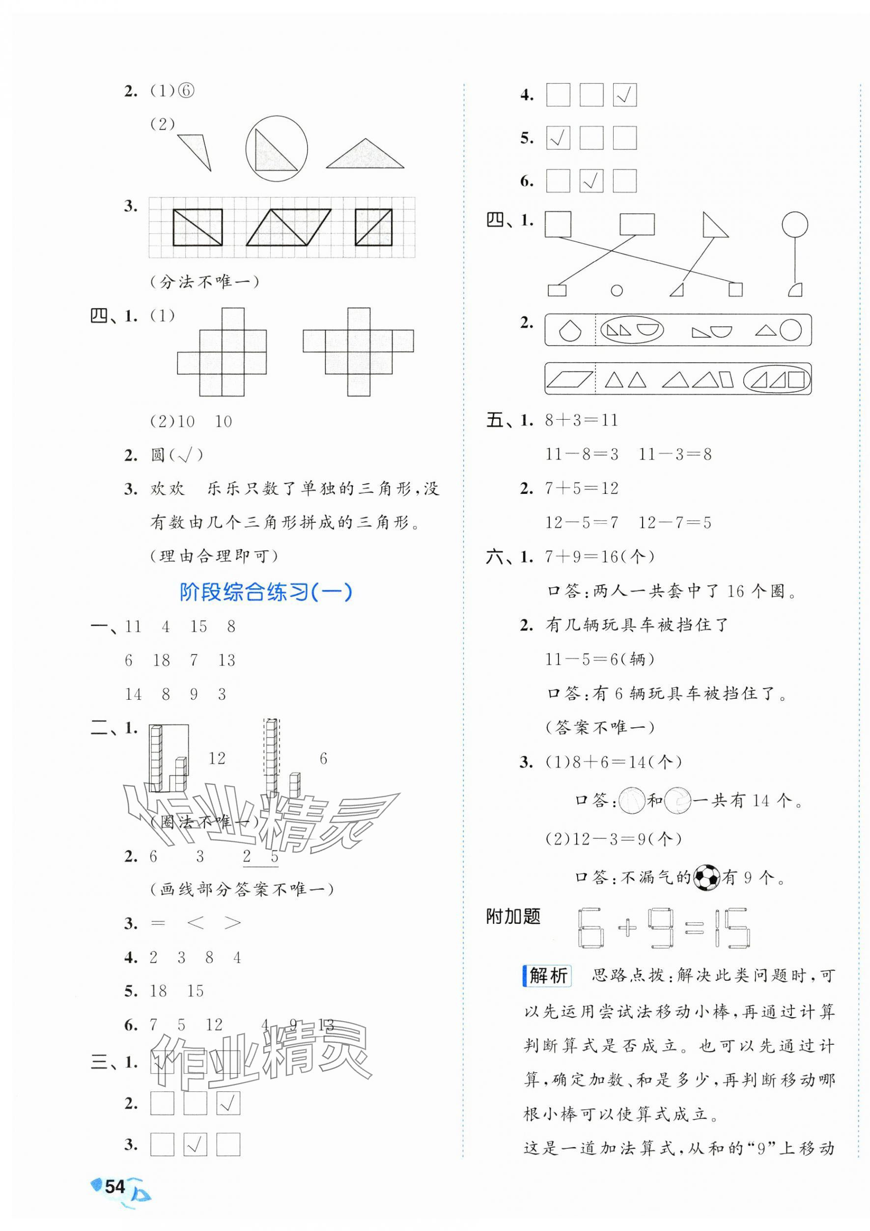 2025年53全優卷一年級數學下冊蘇教版 第3頁