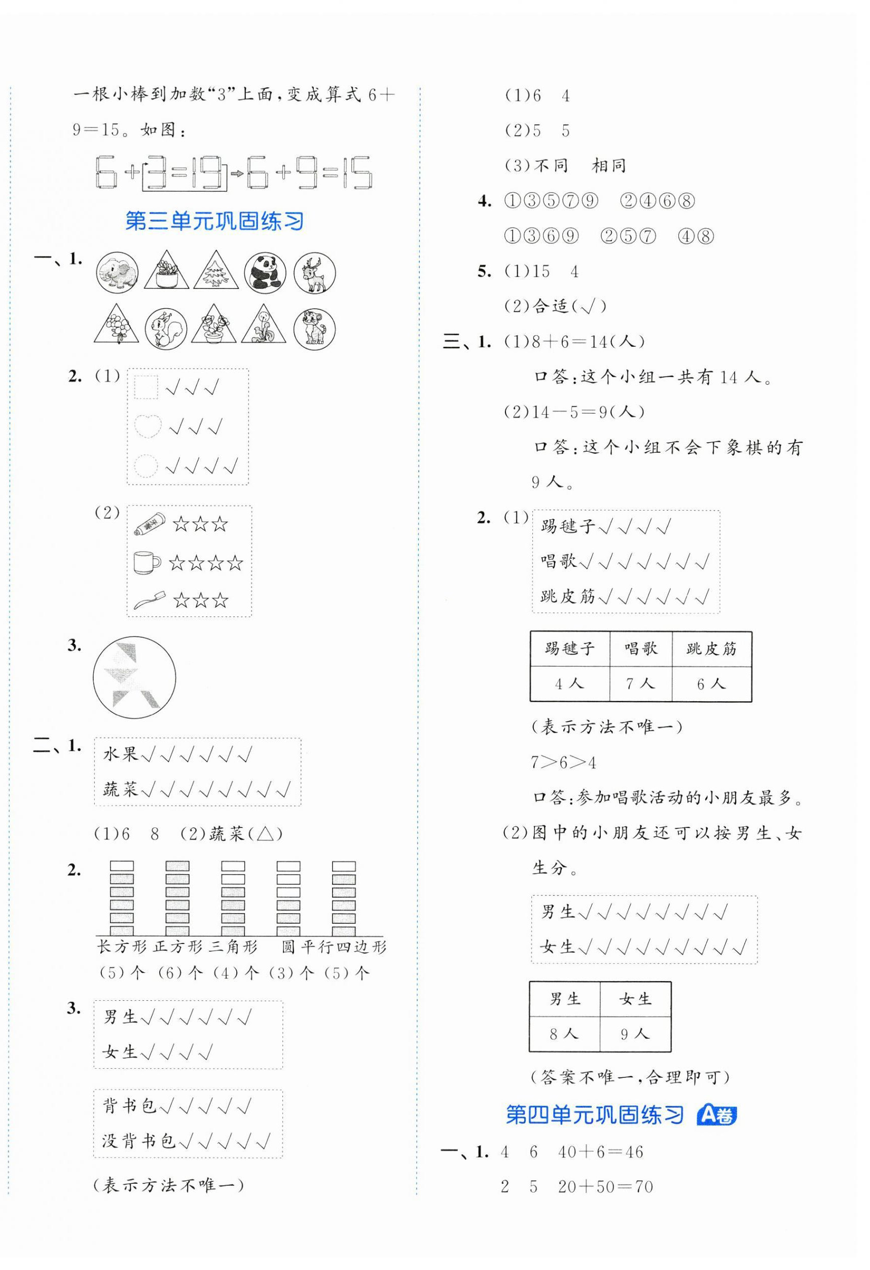 2025年53全優卷一年級數學下冊蘇教版 第4頁