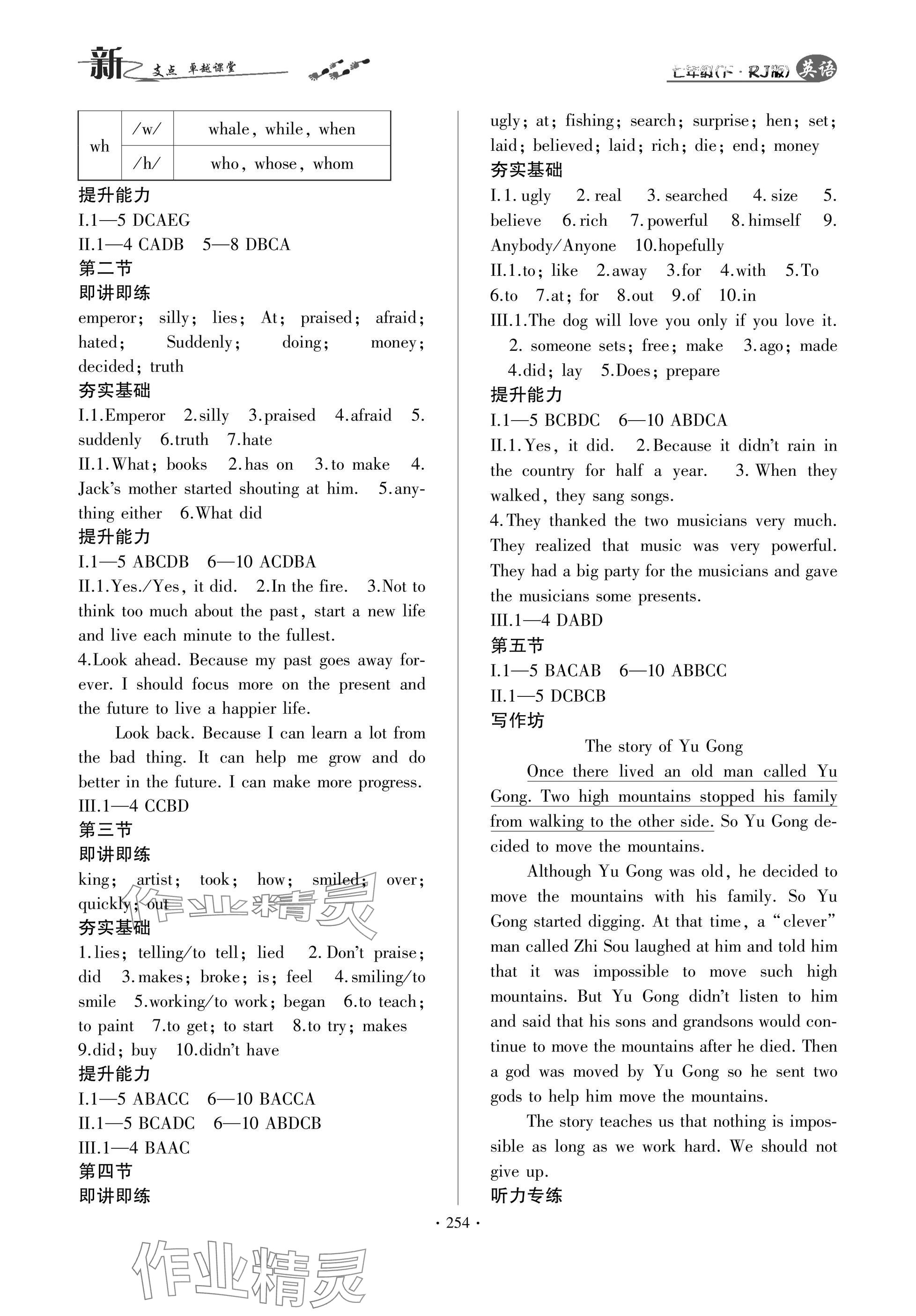 2025年新支點(diǎn)卓越課堂七年級英語下冊人教版 參考答案第10頁