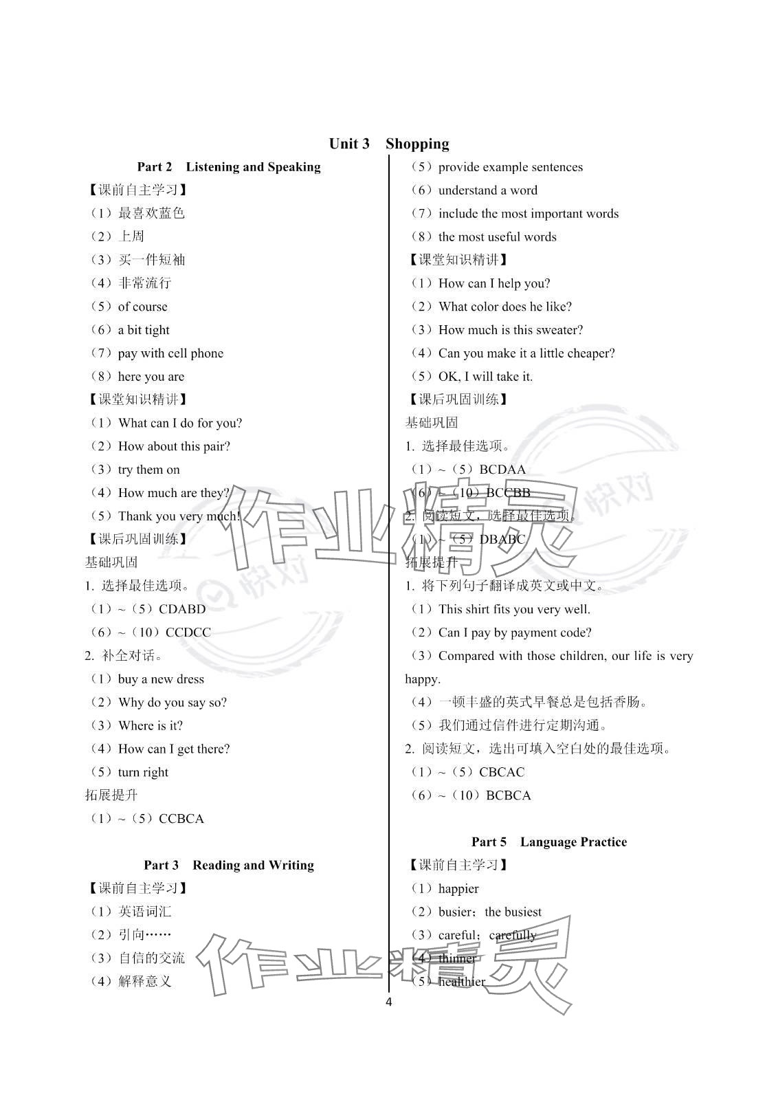 2023年英语学案基础模块中职英语第1册&nbsp;参考答案第4页