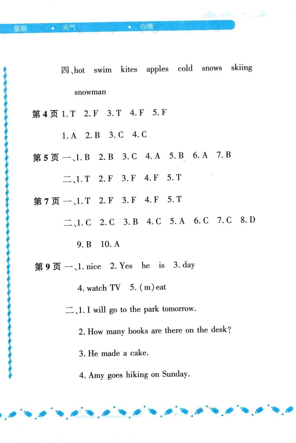 2024年陽(yáng)光假日寒假五年級(jí)英語(yǔ)外研版 第2頁(yè)