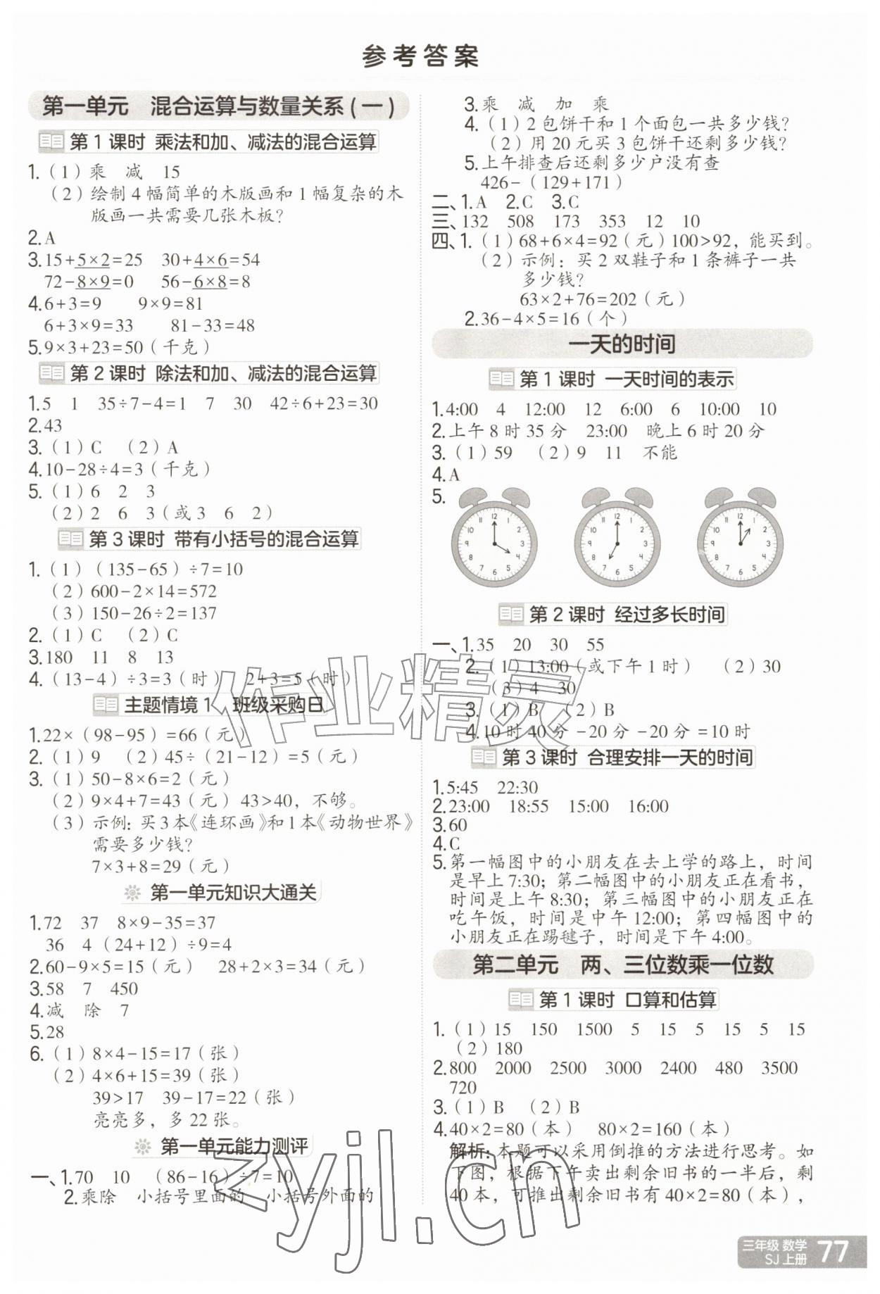 2026年分层进阶一课一练三年级数学上册苏教版&nbsp;第1页