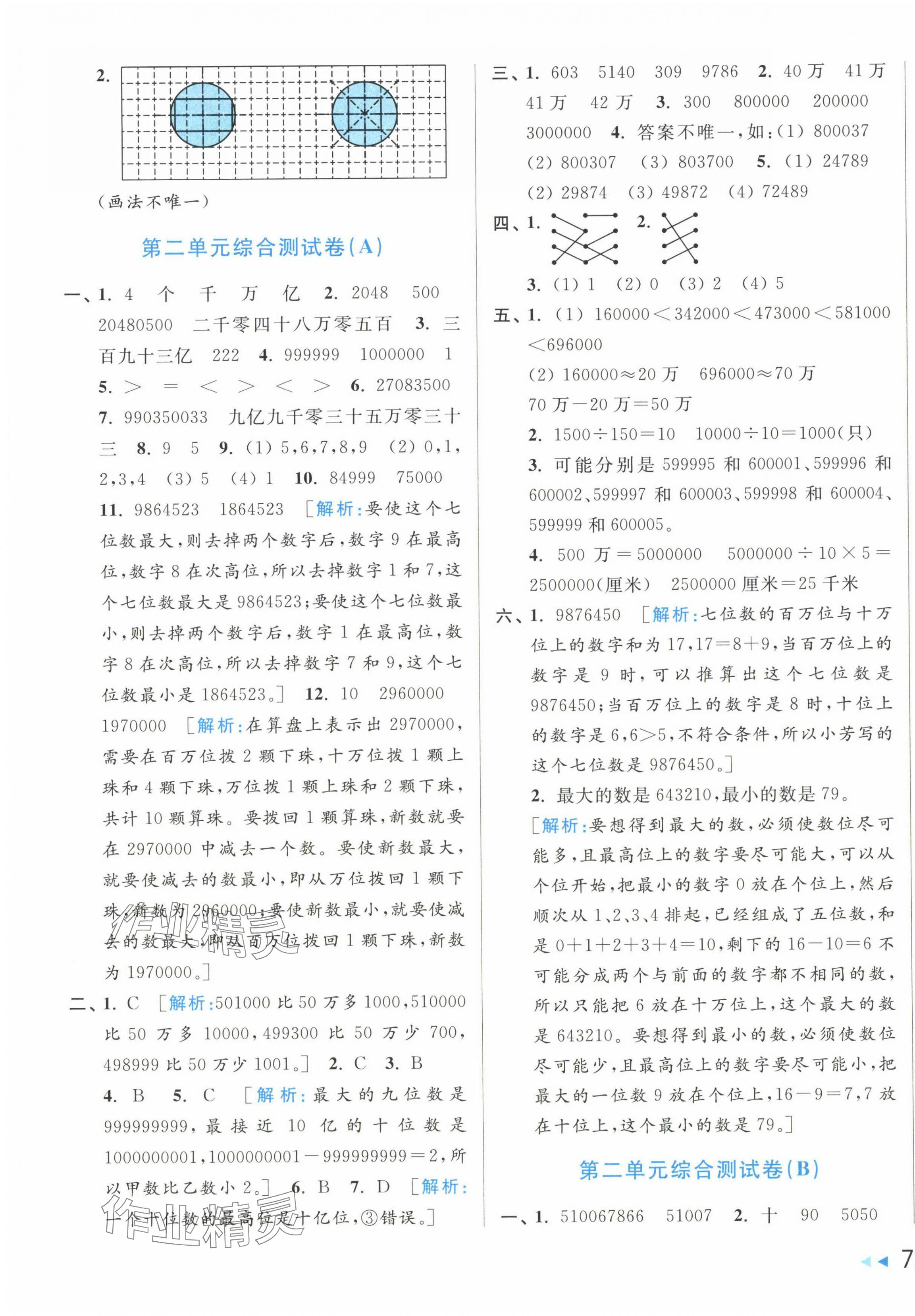 2025年亮點給力大試卷四年級數(shù)學(xué)下冊蘇教版 第3頁