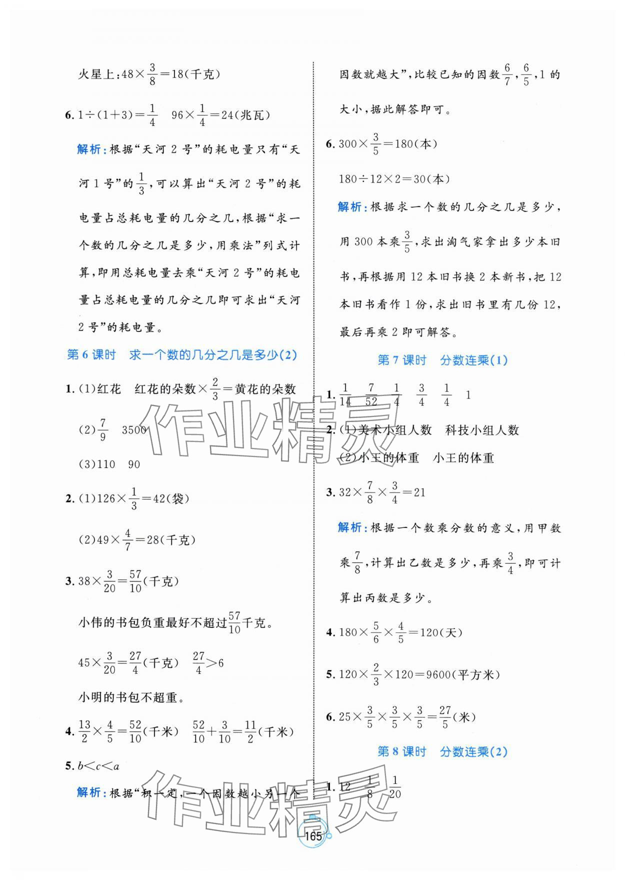 2024年黃岡名師天天練六年級(jí)數(shù)學(xué)上冊(cè)青島版 第3頁