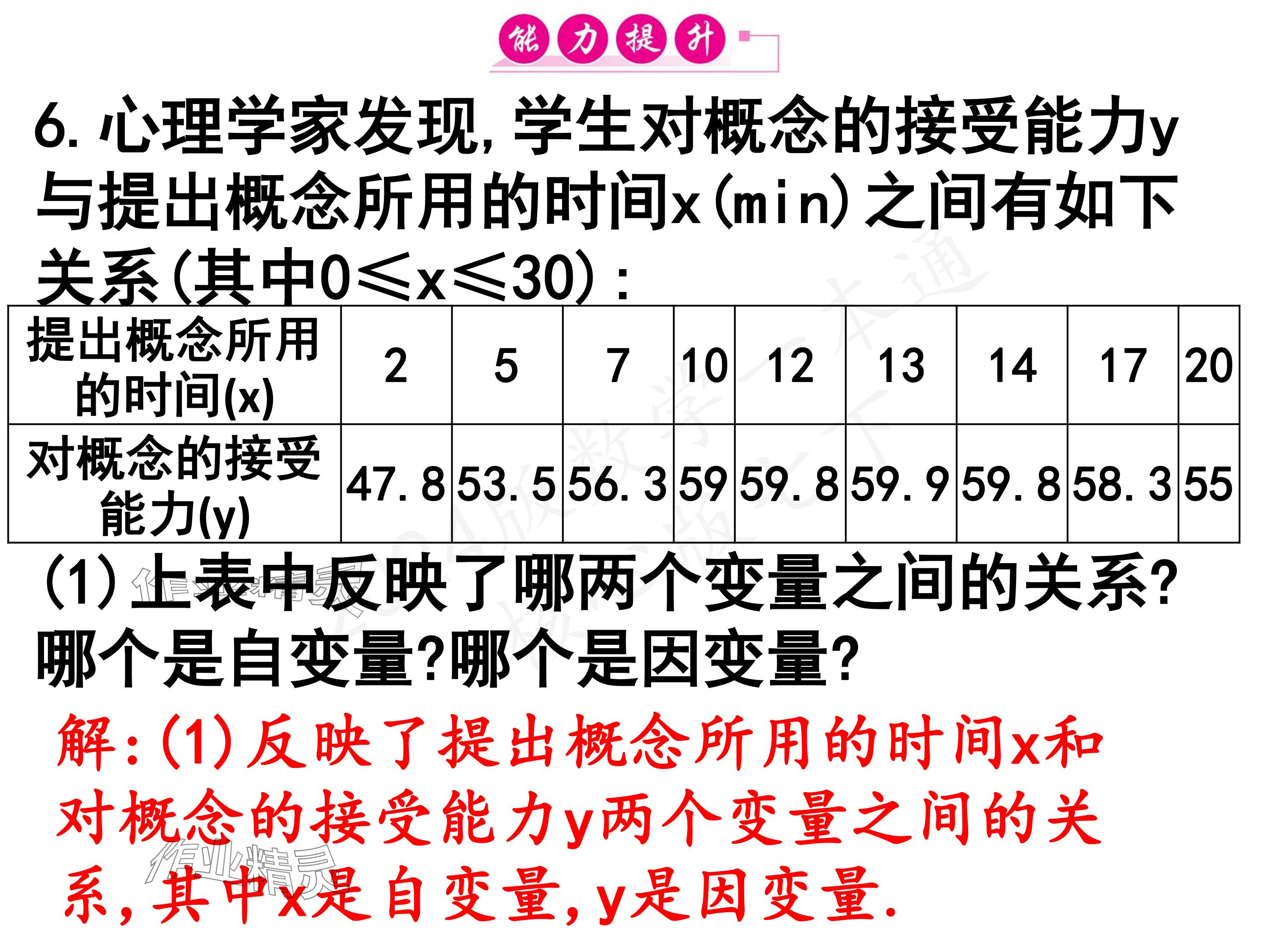 2024年一本通武汉出版社七年级数学下册北师大版 参考答案第8页