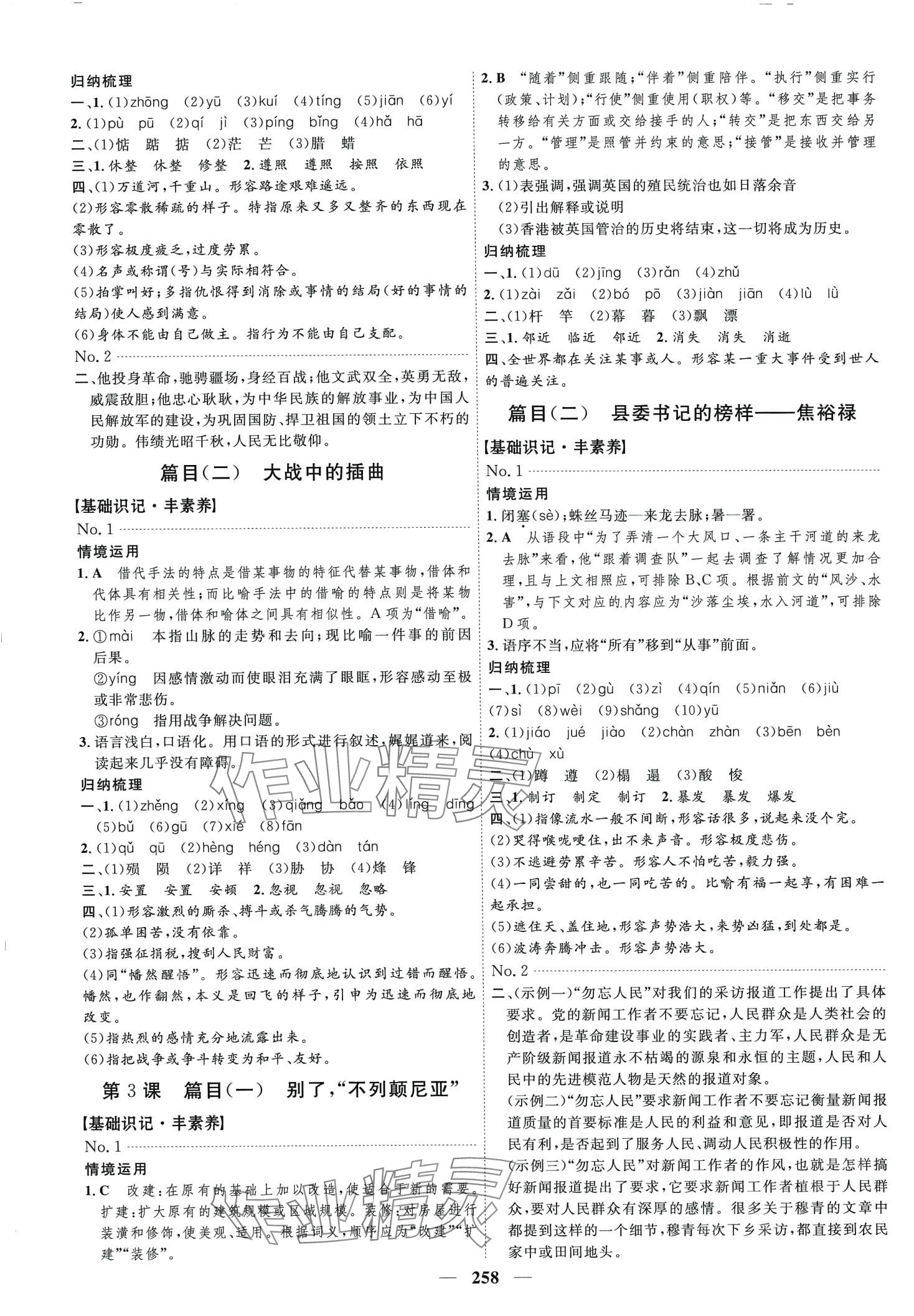 2024年三維設(shè)計(jì)高中語文選擇性必修上冊人教版 第4頁