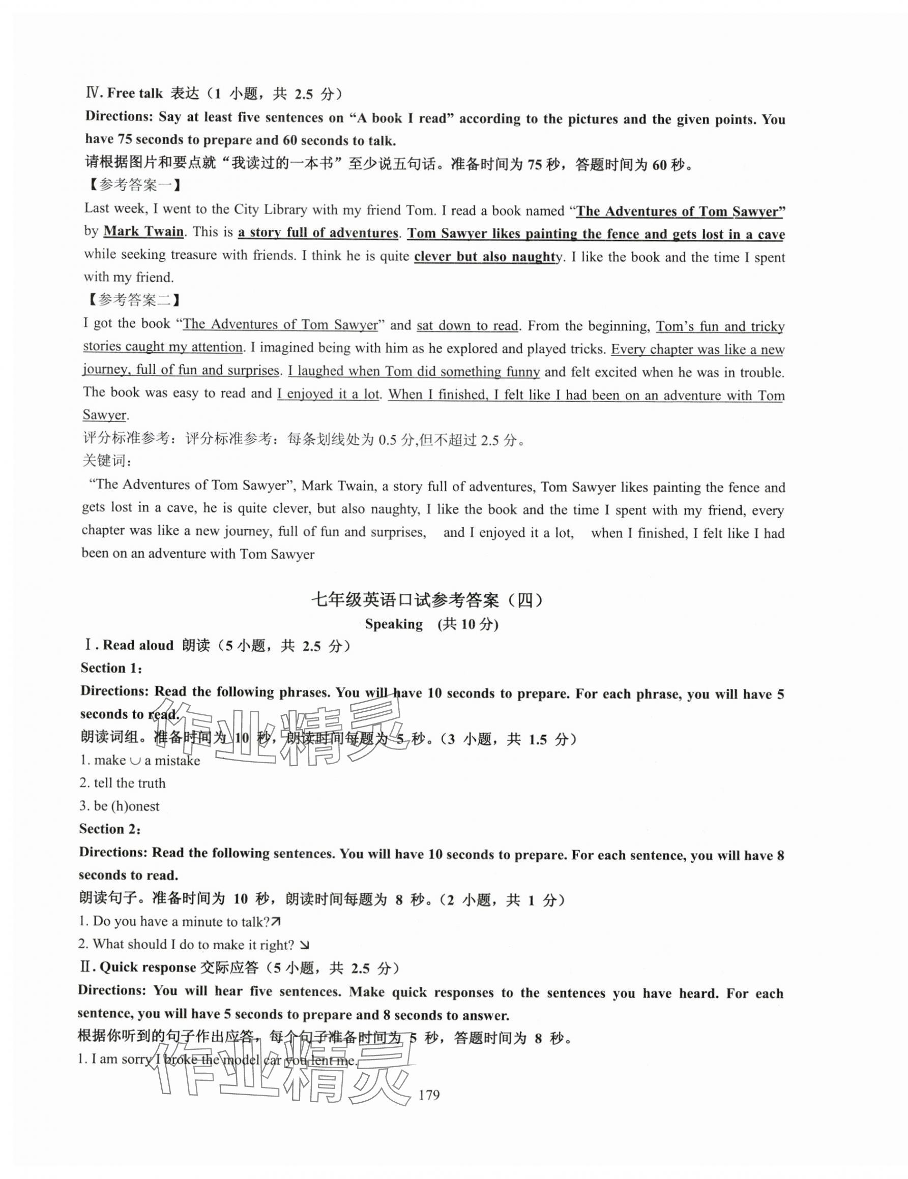 2025年N版英语综合技能测试七年级下册 第7页