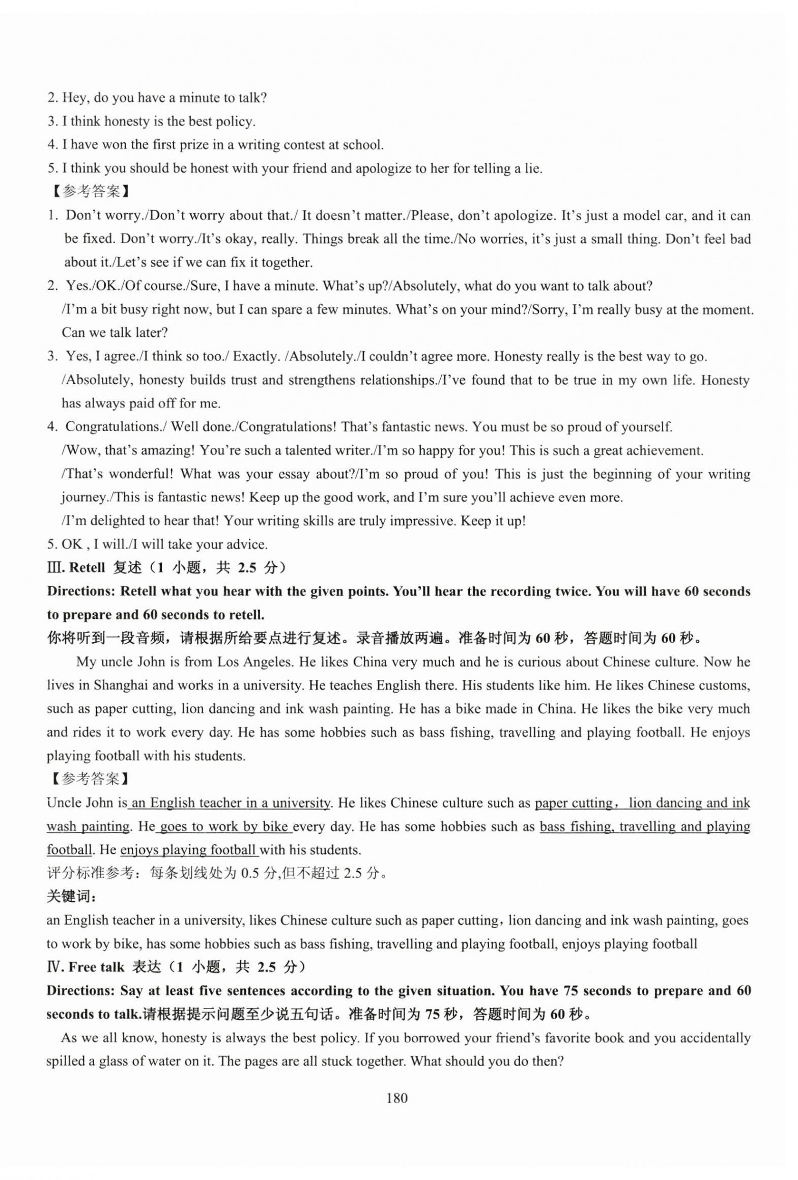 2025年N版英语综合技能测试七年级下册 第8页