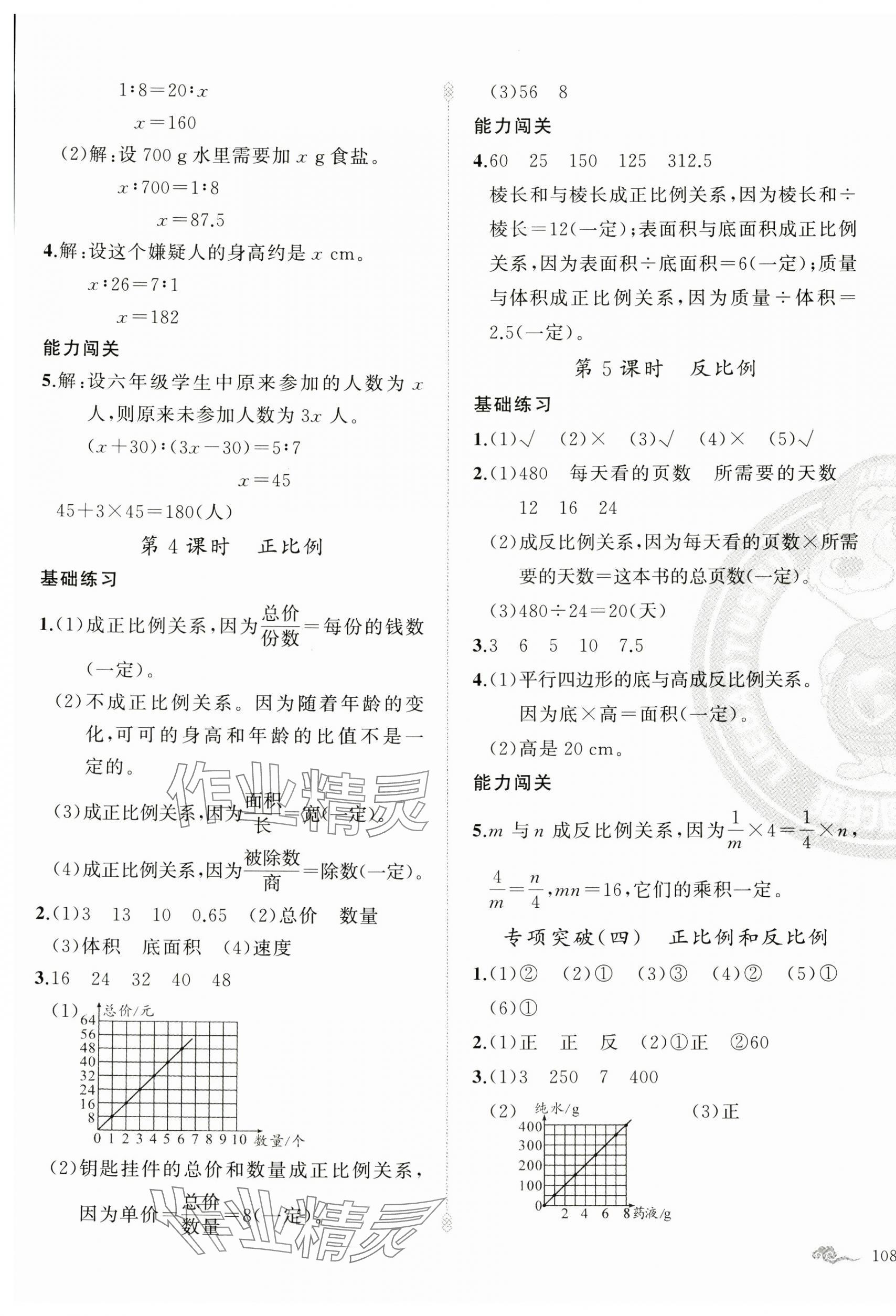 2025年黃岡金牌之路練闖考六年級(jí)數(shù)學(xué)下冊(cè)人教版 參考答案第7頁