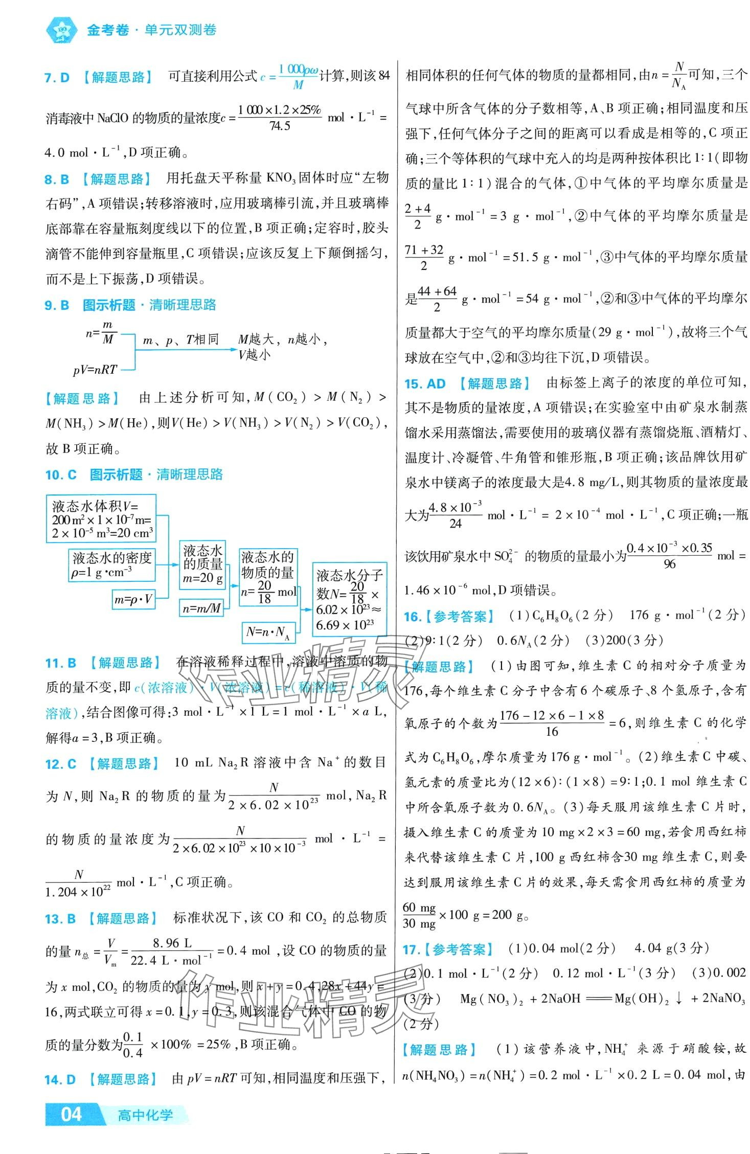 2024年金考卷活頁題選高中化學(xué)必修第一冊魯科版 第6頁