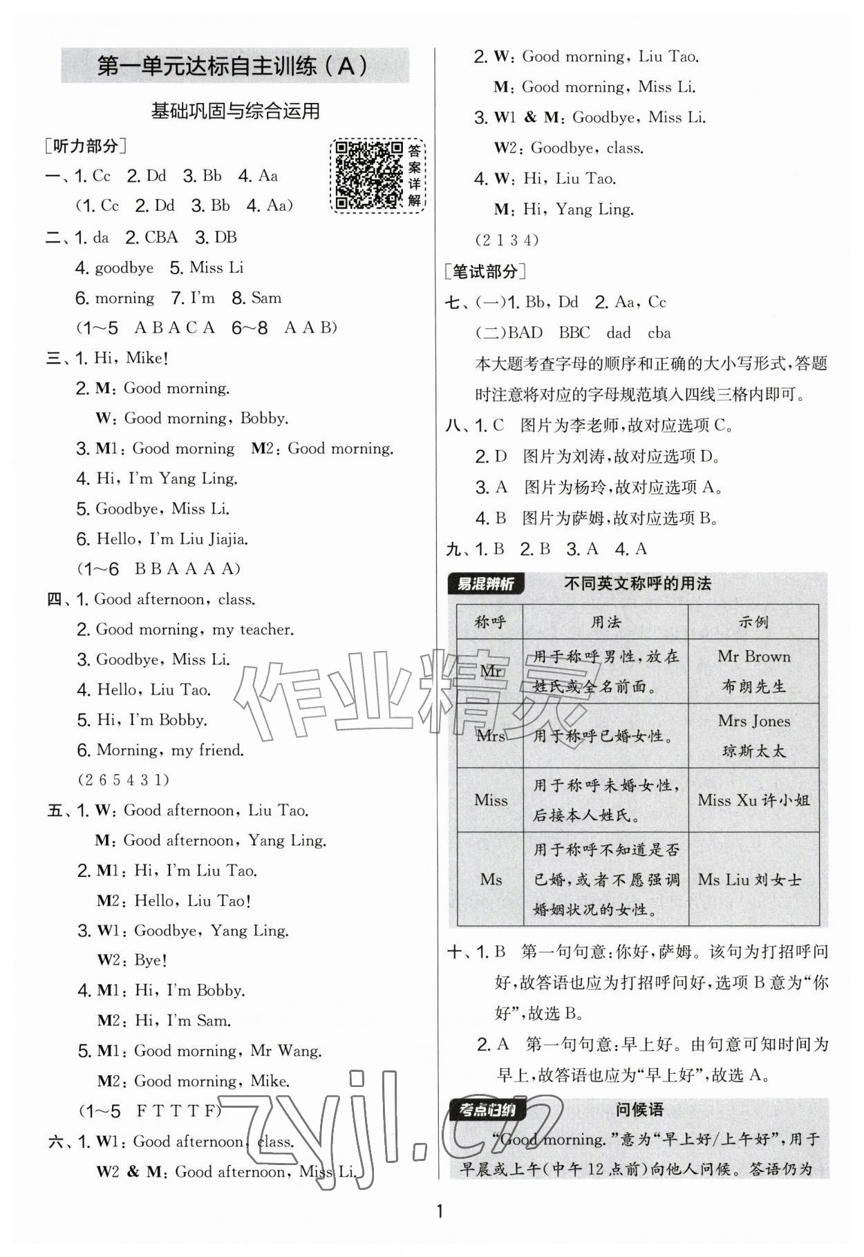 2026年实验班提优大考卷三年级英语上册译林版&nbsp;第1页