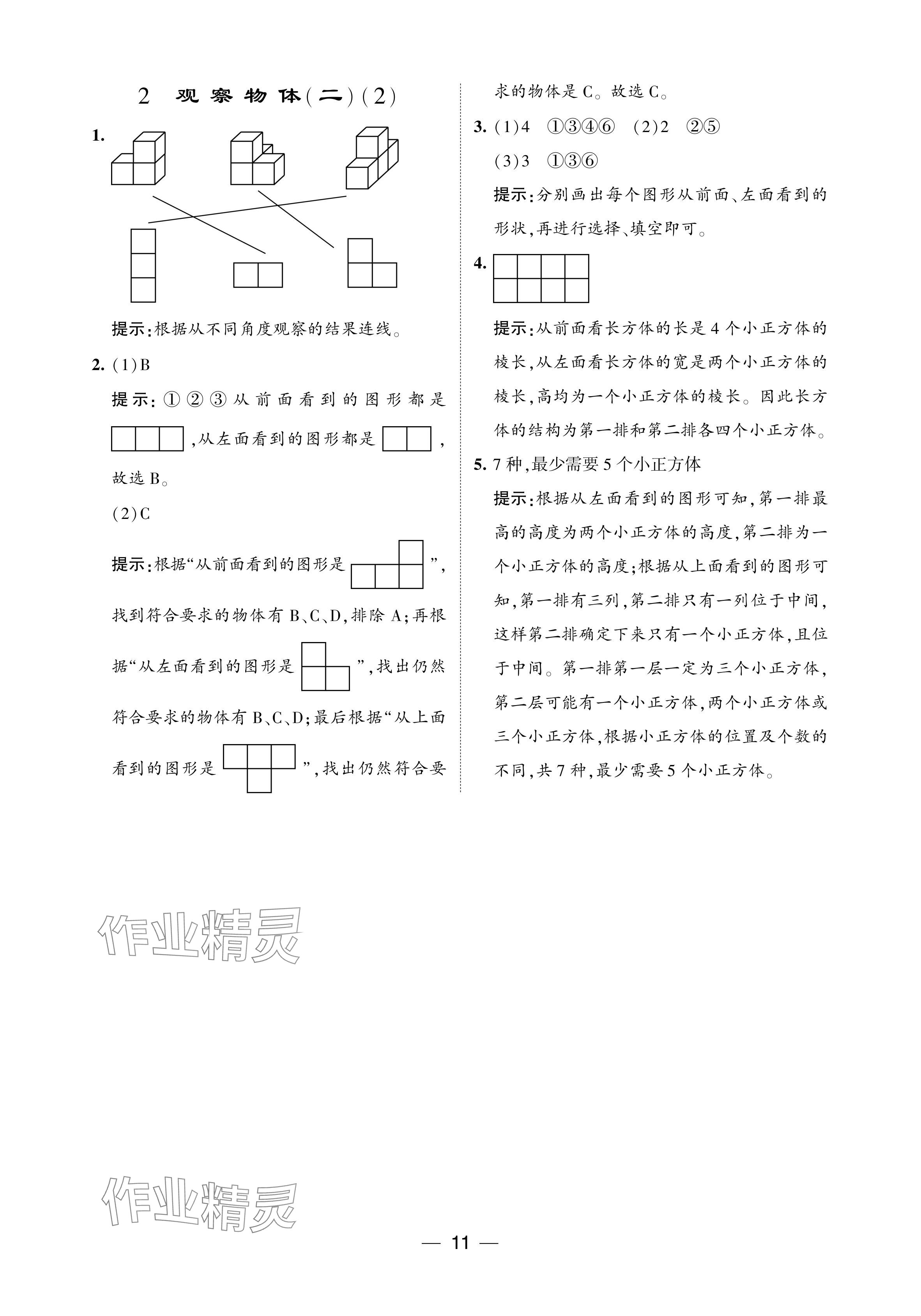 2024年经纶学典提高班四年级数学下册人教版 参考答案第11页