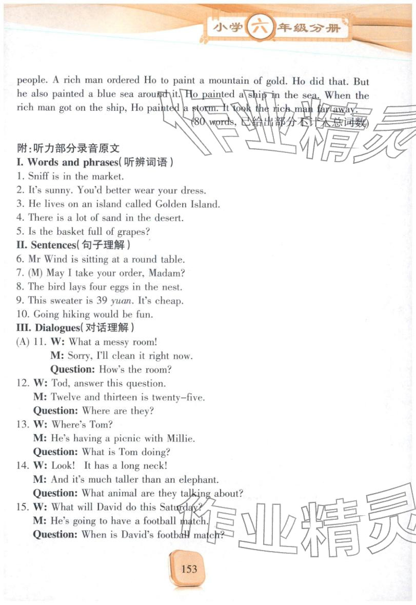 2025年全真模拟试题集六年级英语&nbsp;参考答案第6页