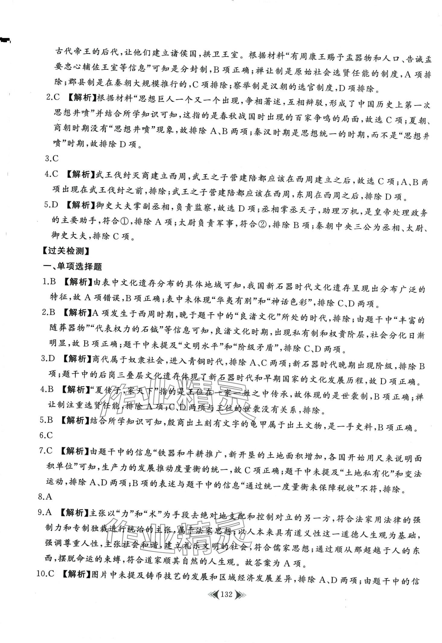 2024年学业水平合格性考试考点过关精练高中历史江苏专版 第2页
