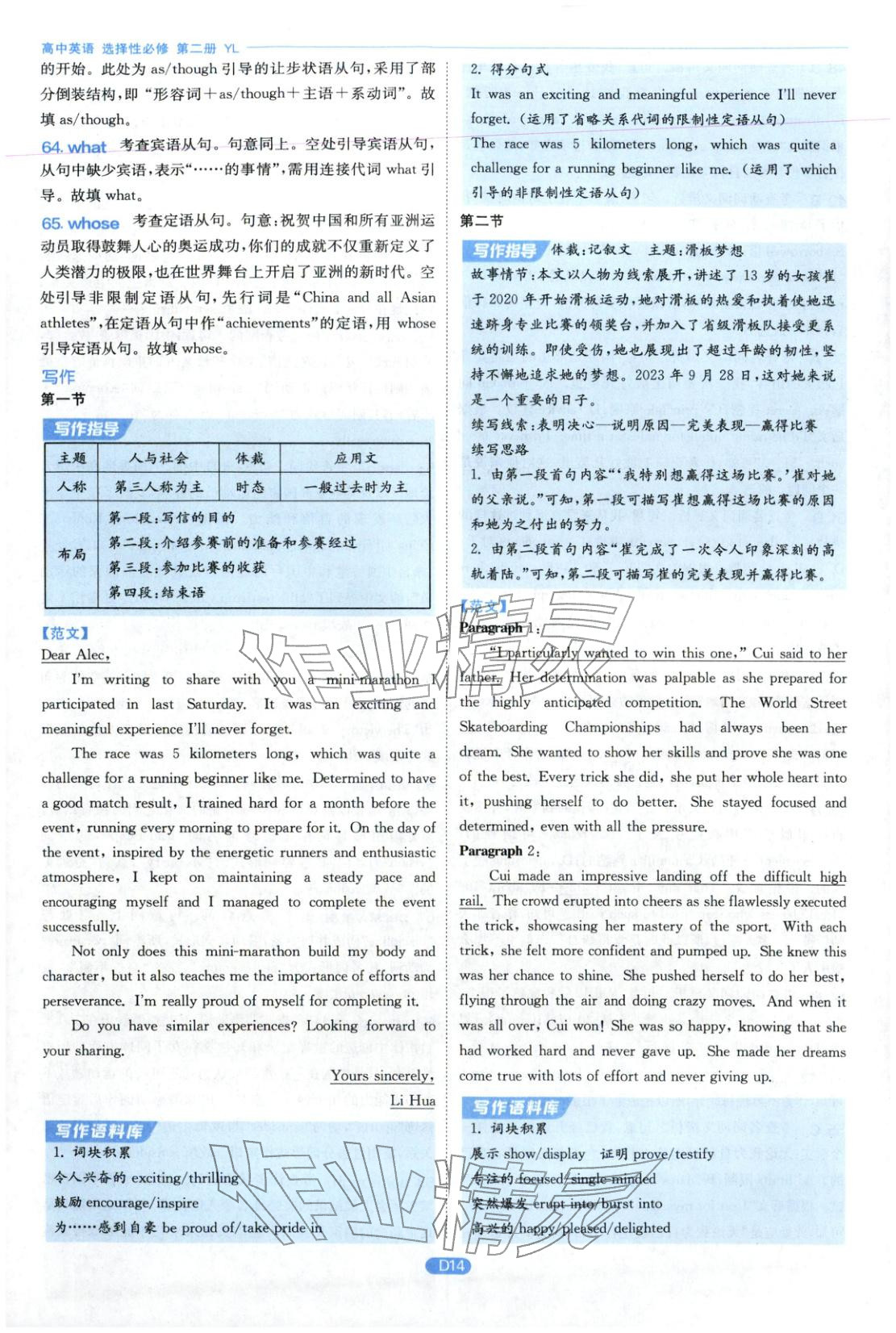 2026年實(shí)驗(yàn)班全優(yōu)檢測(cè)卷高中英語(yǔ)選擇性必修第二冊(cè)譯林版&nbsp;第14頁(yè)