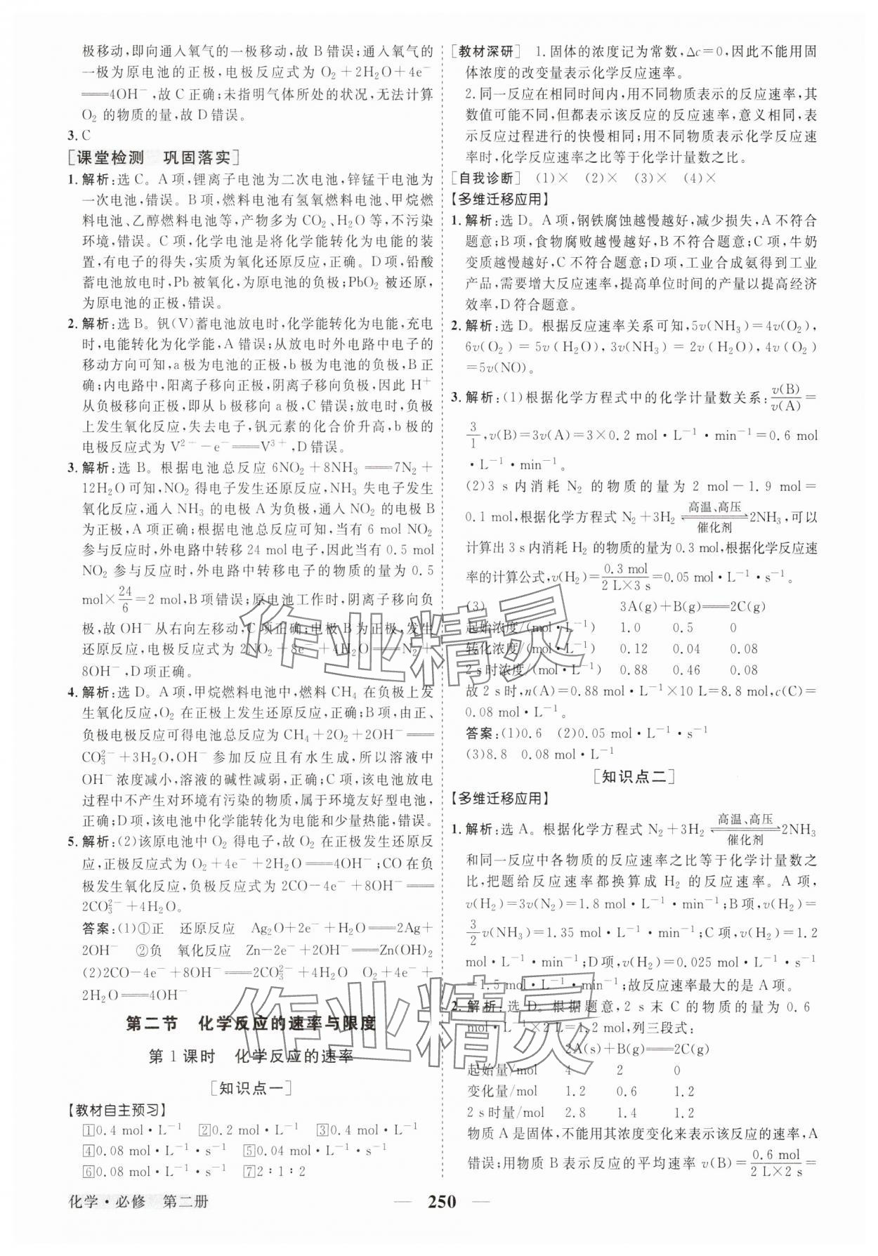 2025年高中同步創新課堂優化方案高中化學必修第二冊人教版 第14頁