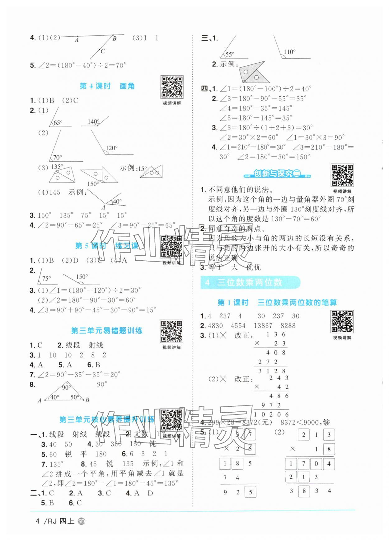 2025年陽光同學課時優(yōu)化作業(yè)四年級數(shù)學上冊人教版菏澤專版 第4頁