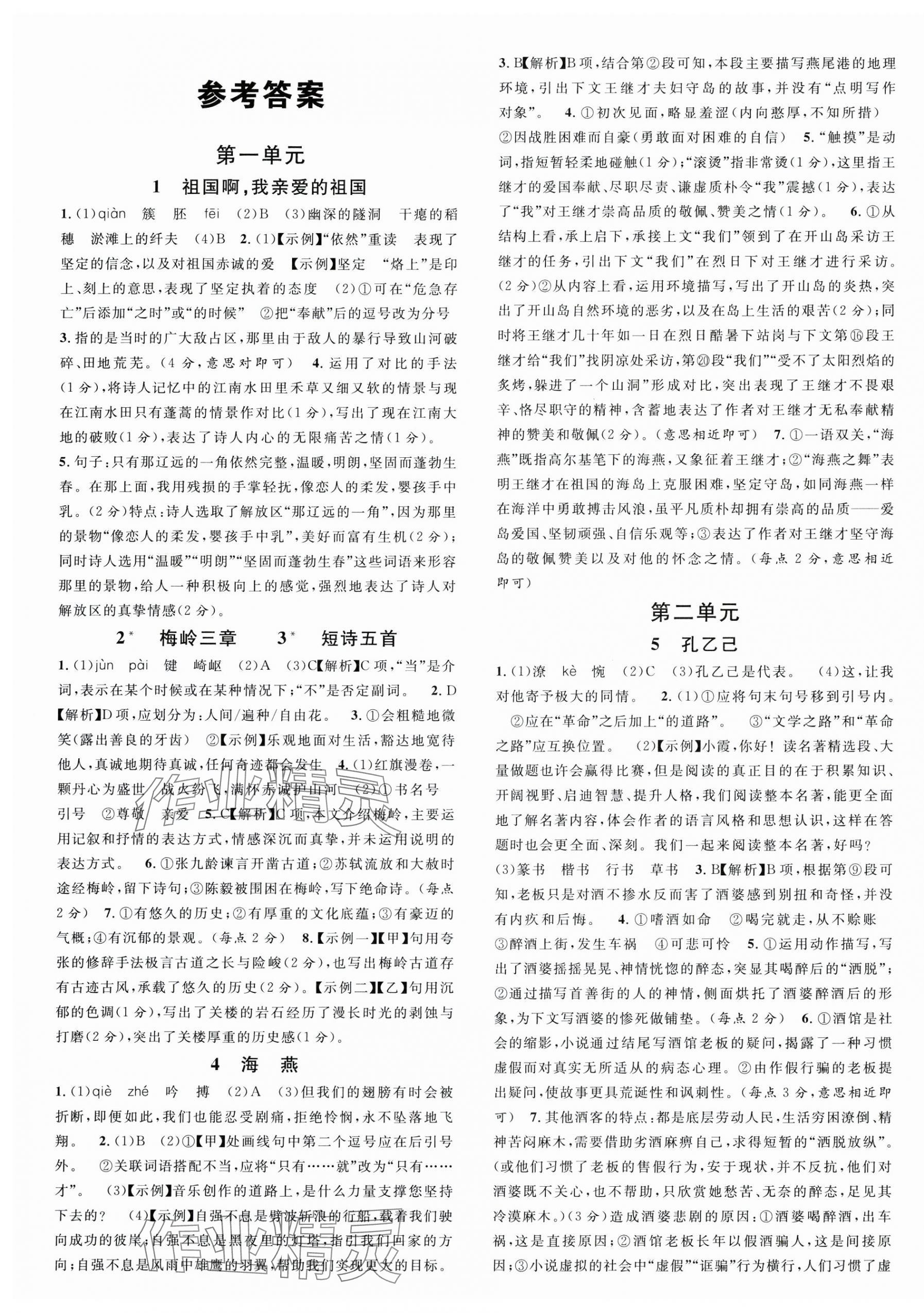 2025年名校課堂九年級語文下冊人教版安徽專版 第1頁