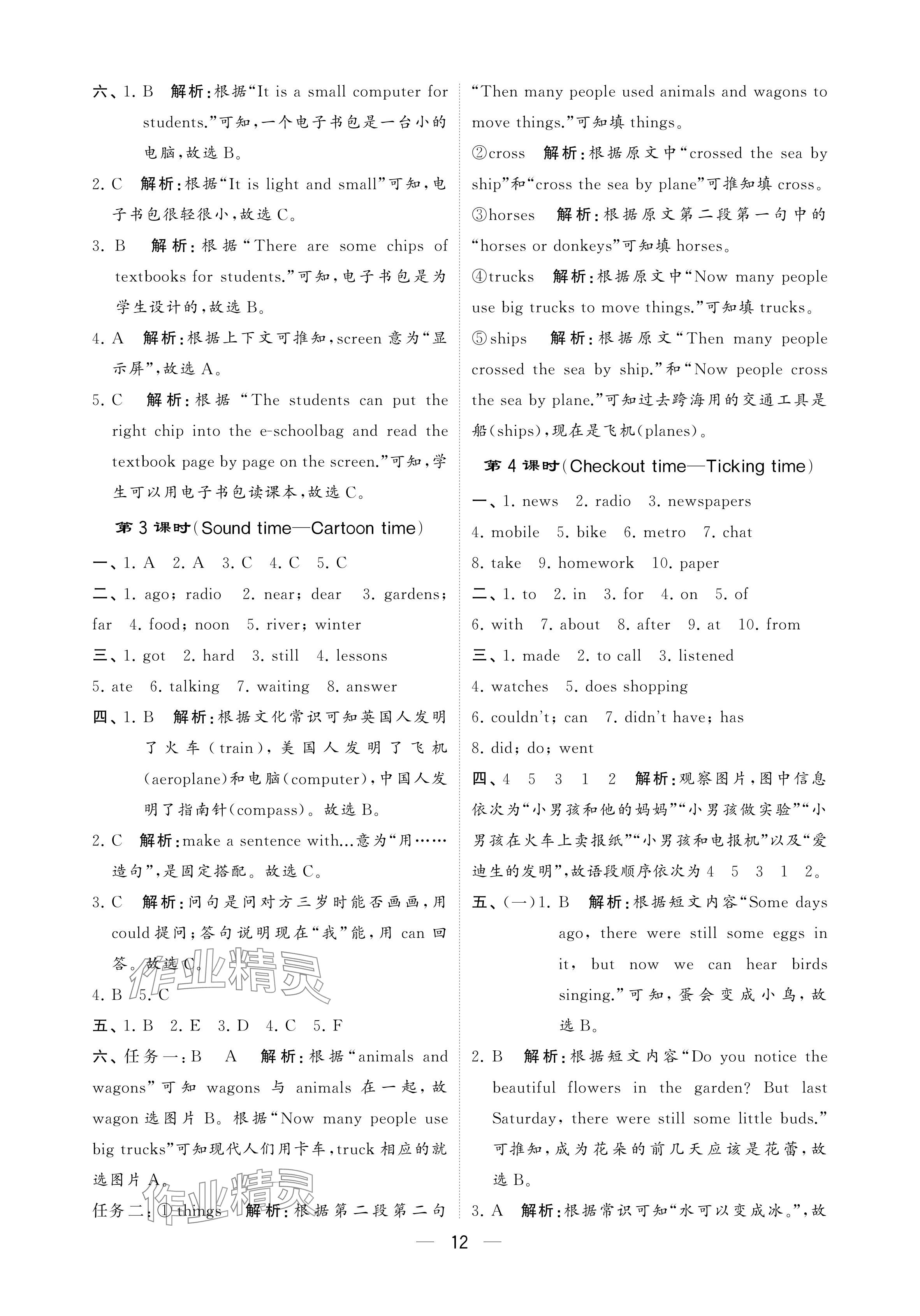 2024年經(jīng)綸學(xué)典提高班六年級(jí)英語(yǔ)上冊(cè)譯林版 參考答案第12頁(yè)